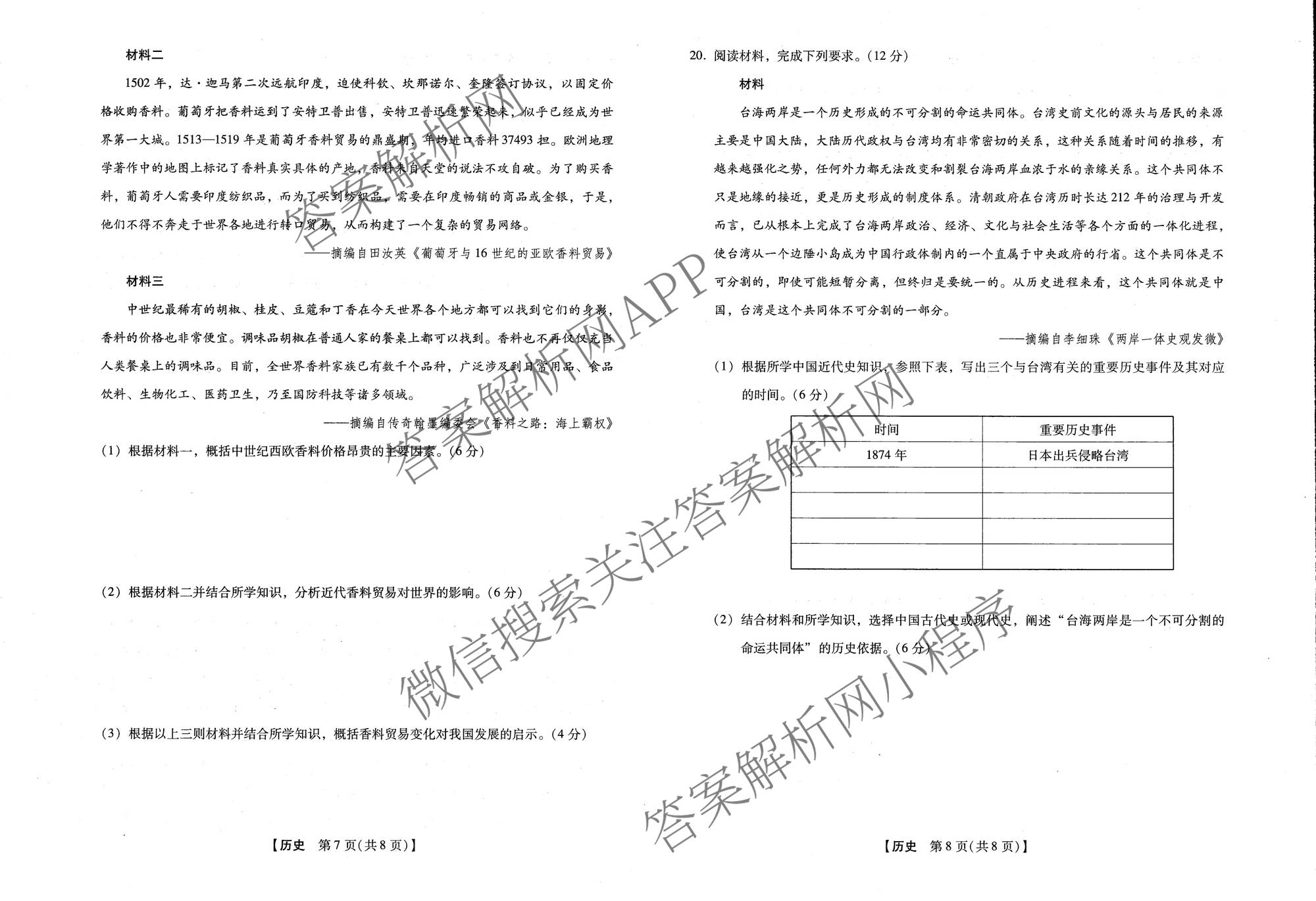 河北省邢台市卓越联盟2025-2026学年下学期开学考高三(3.5)(已更新地理、政治、英语等9份)历史试题