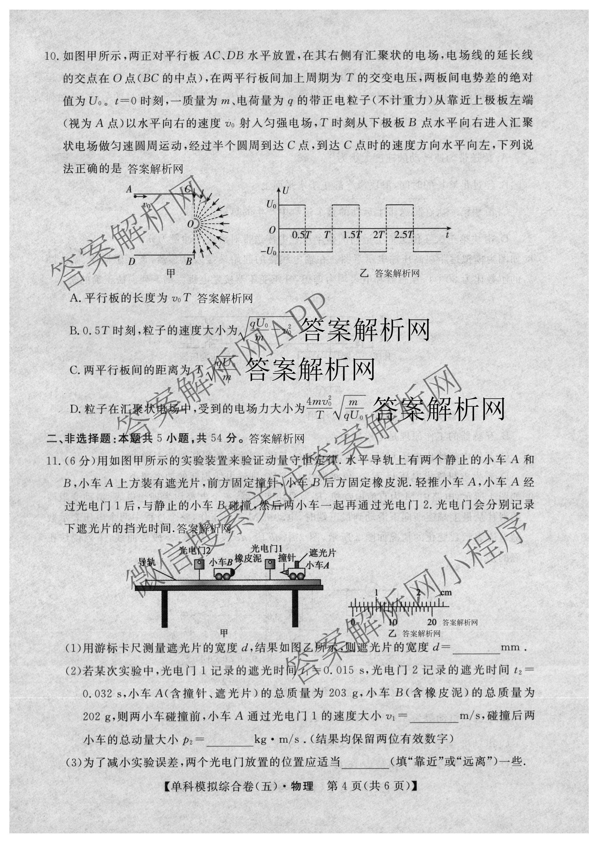 2027新高考单科模拟综合卷(五)（含化学 数学(A) 生物等）物理试题