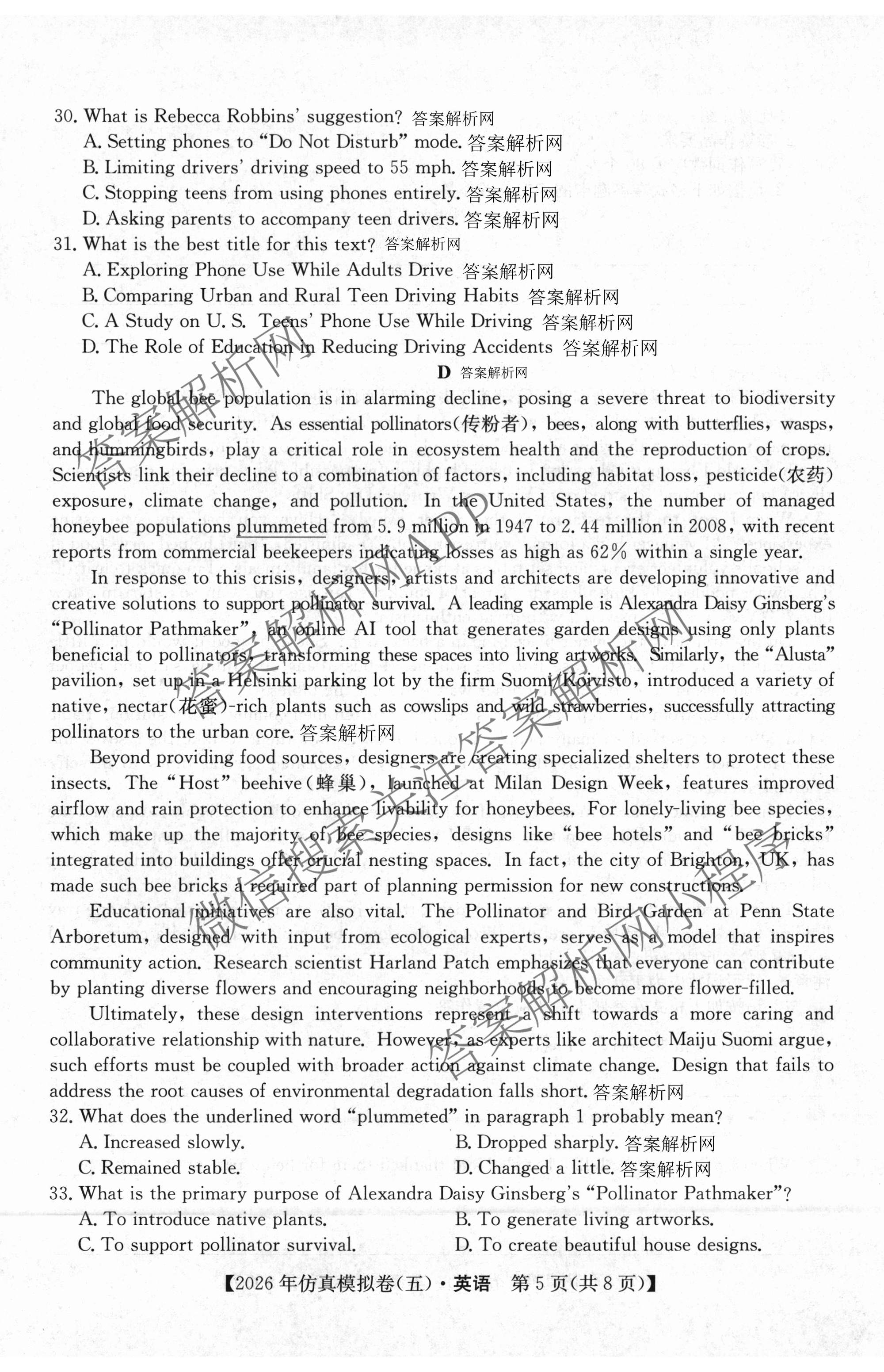 2026年全国高考仿真模拟卷(五)5（含英语、生物(E2)、物理(广西)等35份）英语试题