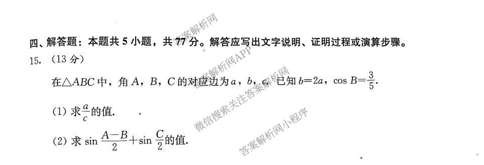 2026高考信心跃升卷(第2套) (试卷类型A)（9科全）数学试题