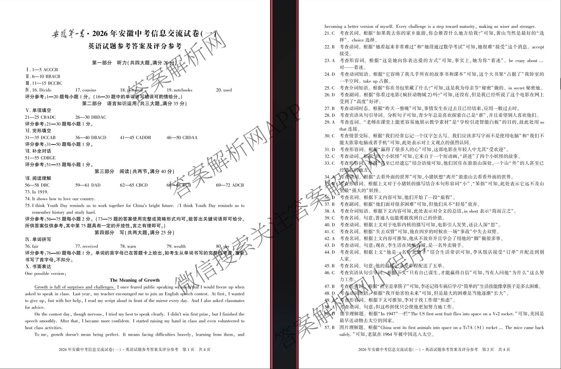 2026年安徽中考信息交流试卷(一)1各科答案及试卷(已更新英语 化学 历史等7份)英语答案