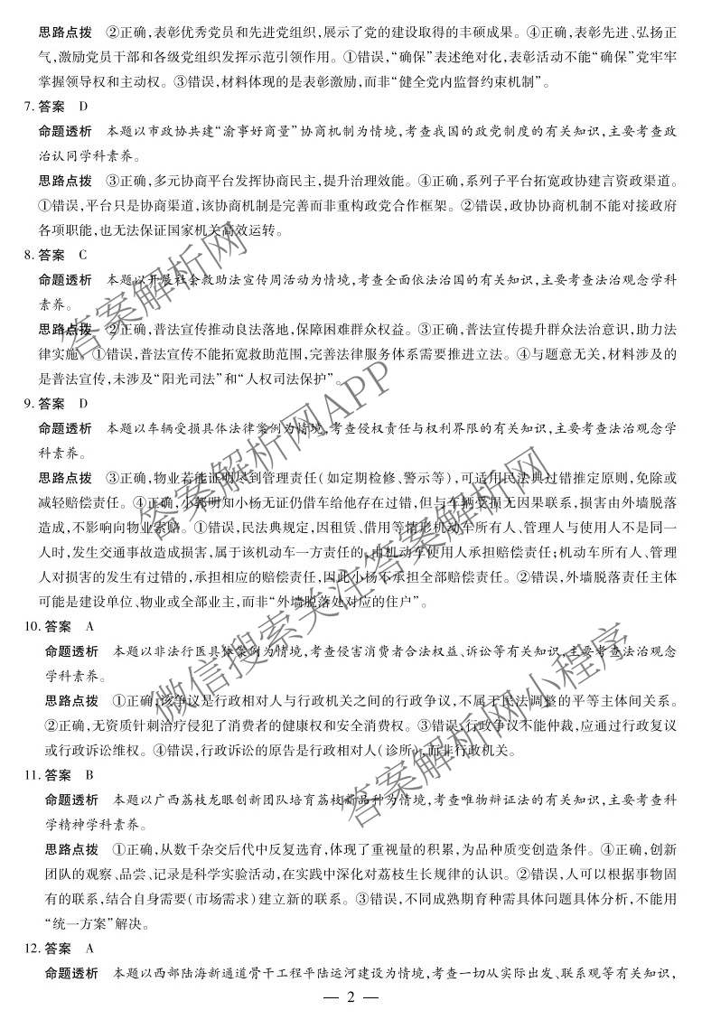 天一大联考河南省2027届高三联考(HN202609)试卷及答案汇总（10科全）政治答案