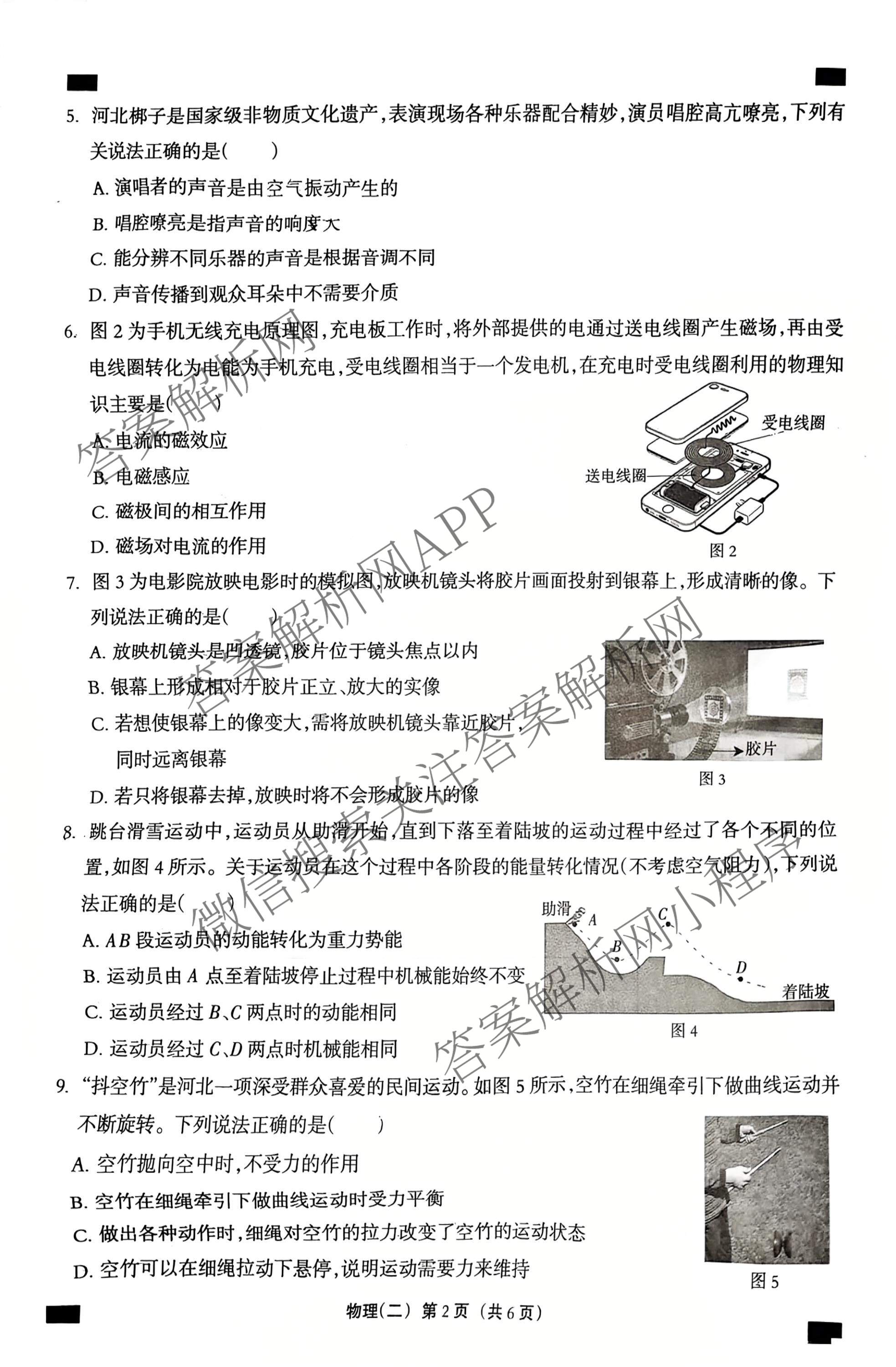 2026年河北省九年级巩固练(二)各科答案及试卷（含化学、历史、道德与法治等）物理试题