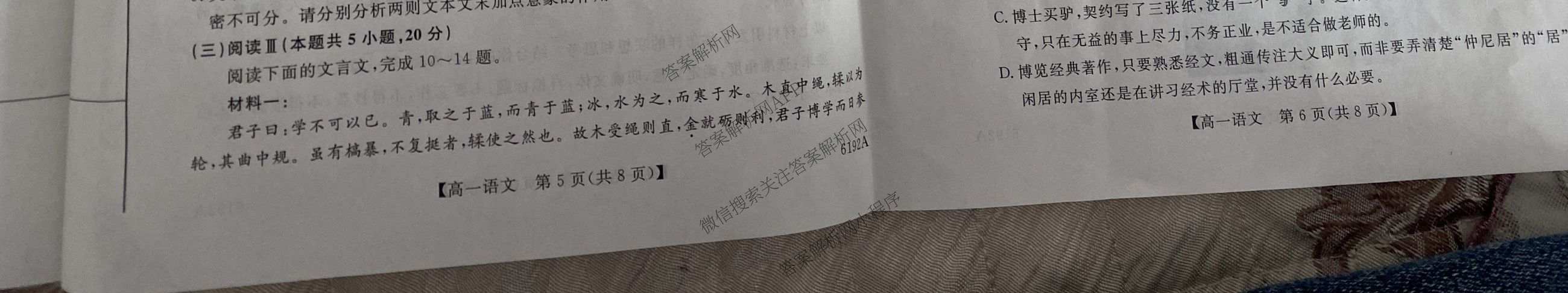 陕西省2025~2026第一学期12月质量检测高一(6192A)（含数学、生物、历史等）语文试题