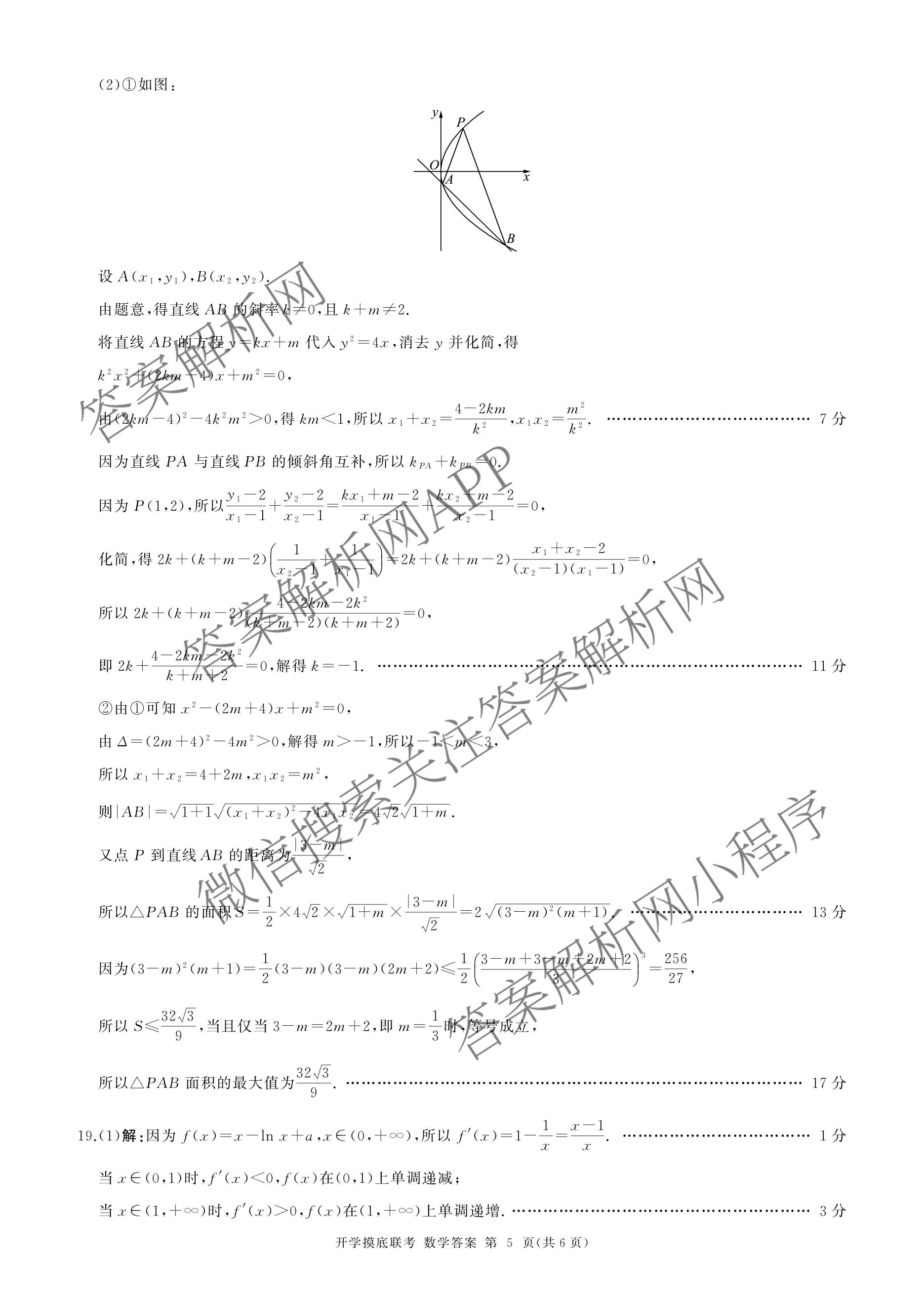 百师联盟2026届高三开学摸底联考各科答案及试卷（含化学(百G) 物理(百L) 英语(百B)等）数学答案