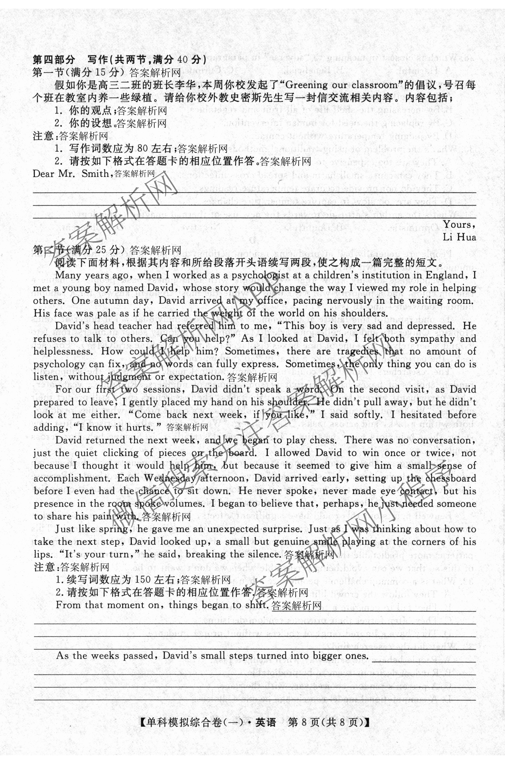 2026新高考单科模拟综合卷(一)1各科答案及试卷: 含数学(A)、政治(HNY)、化学(N)试卷解析英语试题