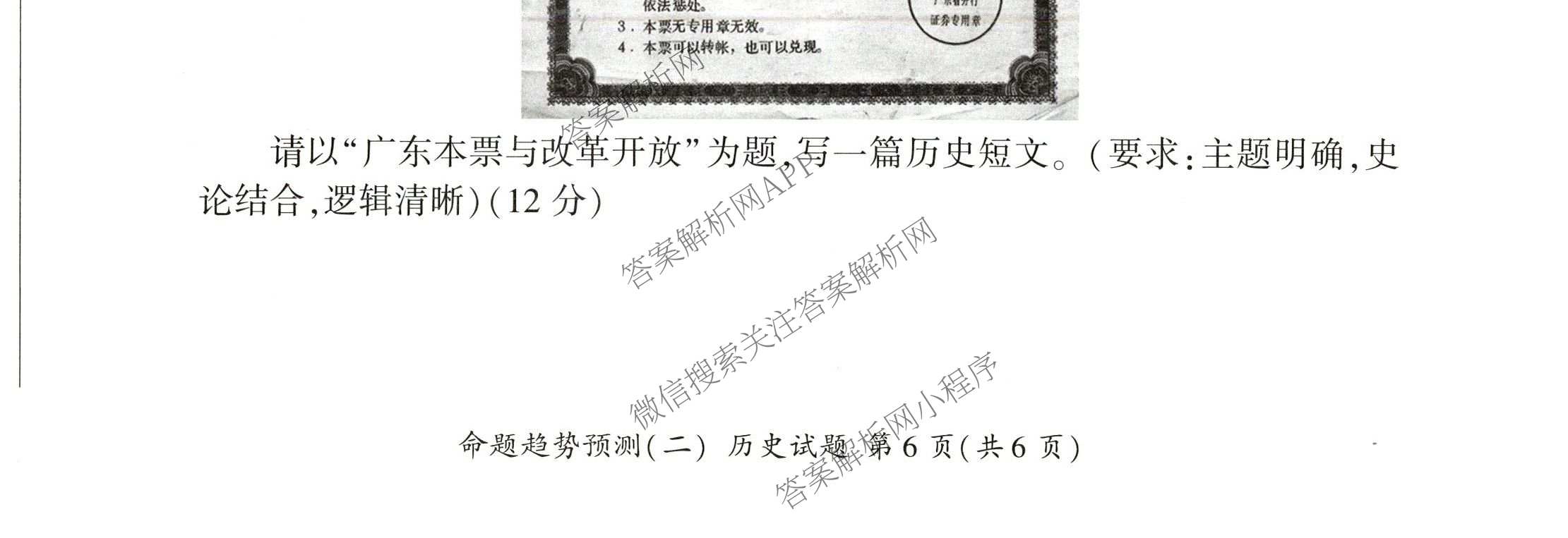 百师联盟2026届高三命题趋势预测(二)各科答案及试卷（含数学(百A)、数学(百B)、日语等）历史试题