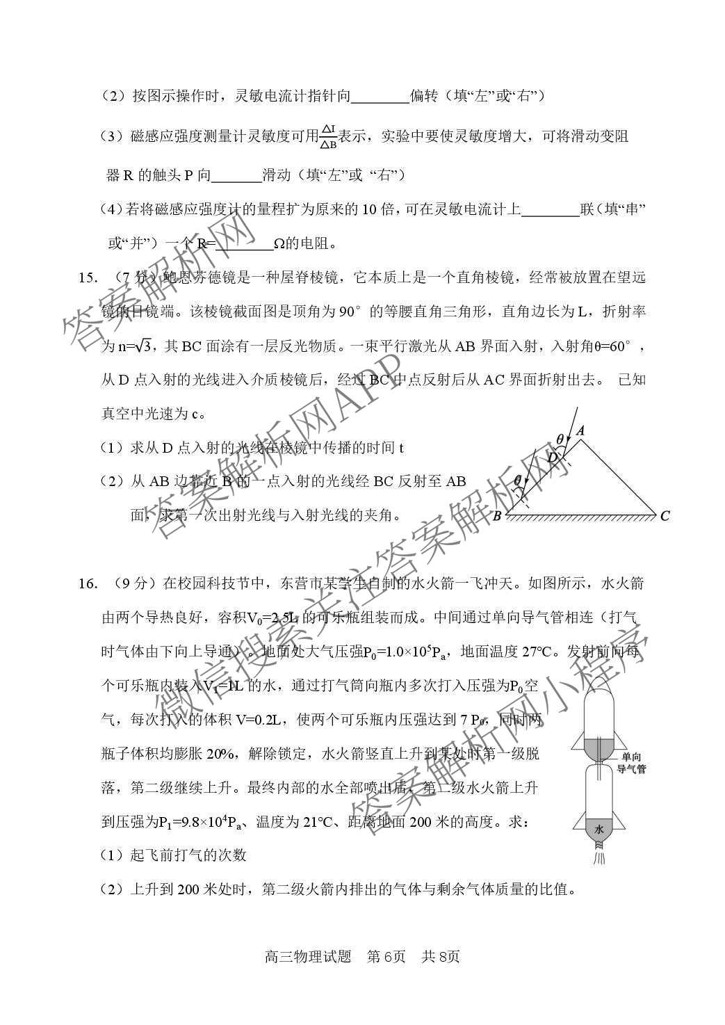 山东省东营市2026届高三年级第一次诊断性测试各科答案及试卷: 含政治、日语、语文试卷解析物理试题