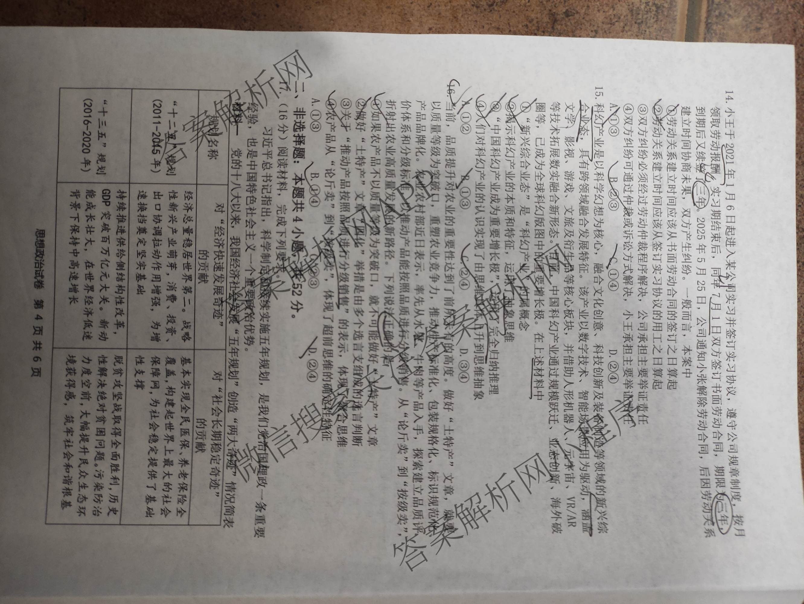 安徽江南十校2026届高三综合素质检测(3月)试卷及答案汇总（含化学 生物 历史等）政治试题