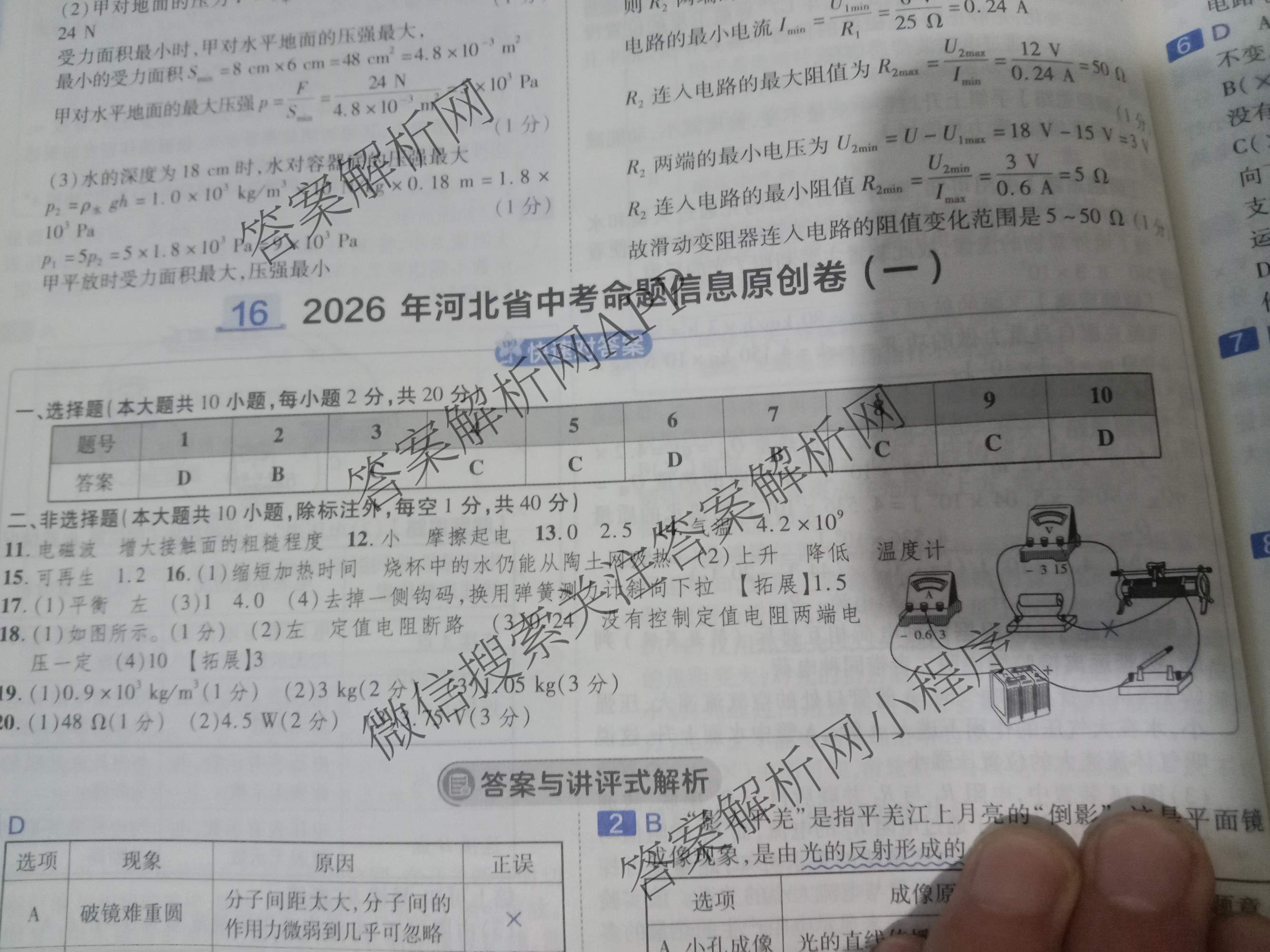 2026年河北省中考命题信息原创卷(一)（含历史 英语 化学等）化学答案
