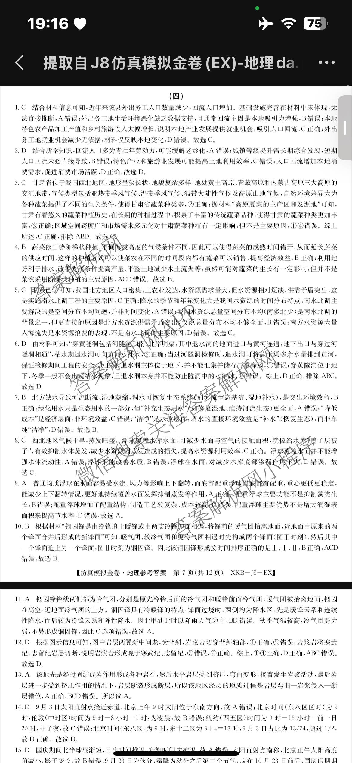 XKB-J1-B-EX2026届普通高中学业水选择性考试仿真模拟金卷(四)4各科答案及试卷(已更新物理(XKB-J10-EX) 化学(XKB-J9-EX) 理综(XKB-J-XJ-EX)等18份)地理答案