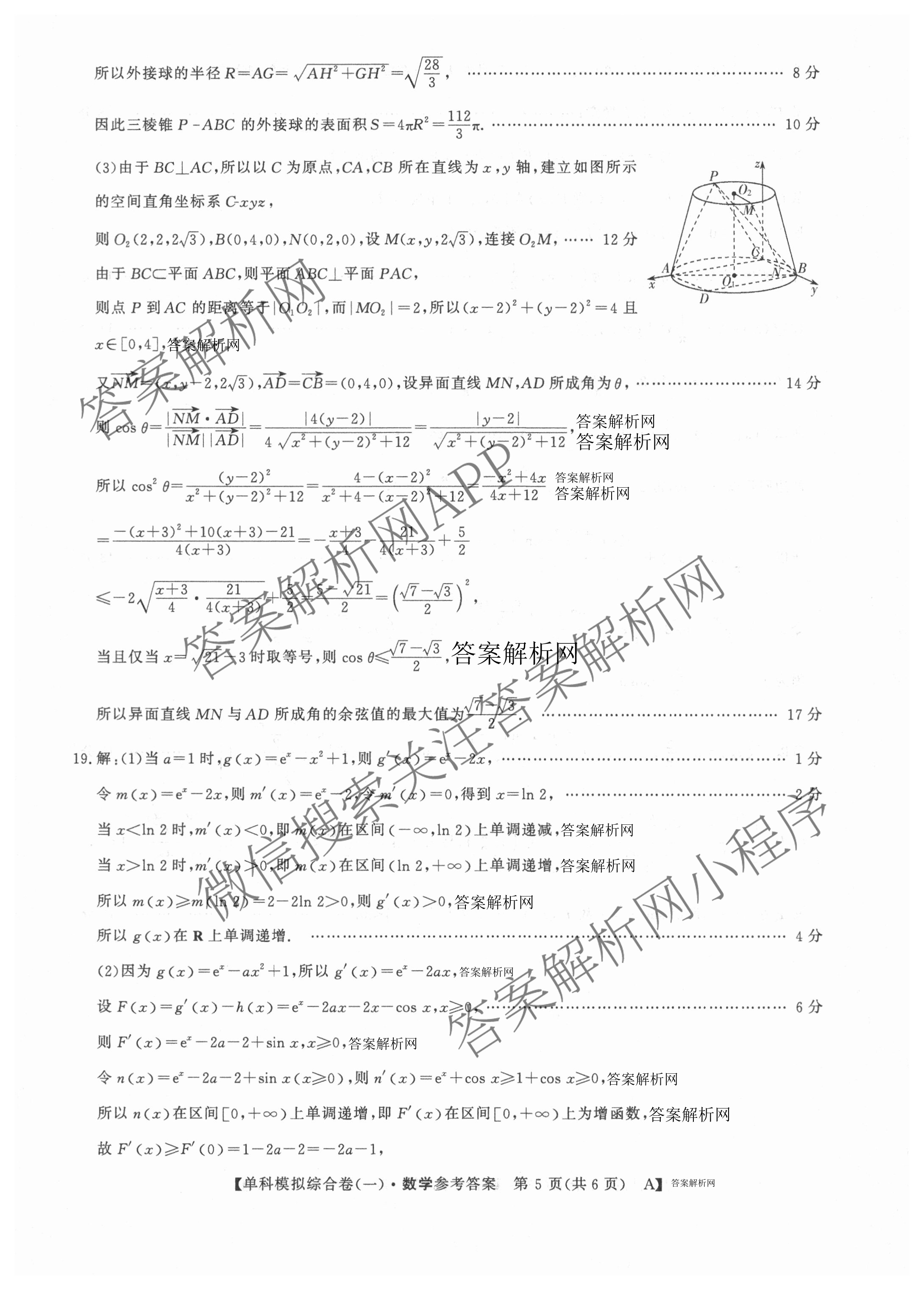 2026新高考单科模拟综合卷(一)1各科答案及试卷: 含数学(A)、政治(HNY)、化学(N)试卷解析数学答案