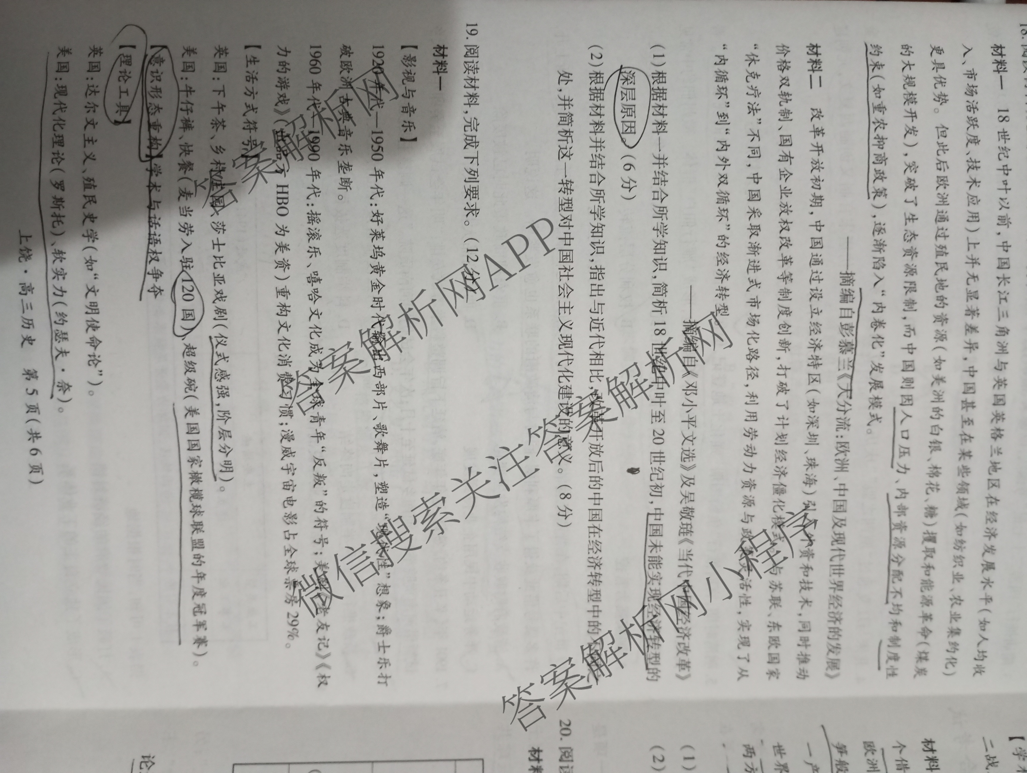上进联考上饶市2025届高三六校第二次联合考试: 含历史 日语 生物试卷解析历史试题