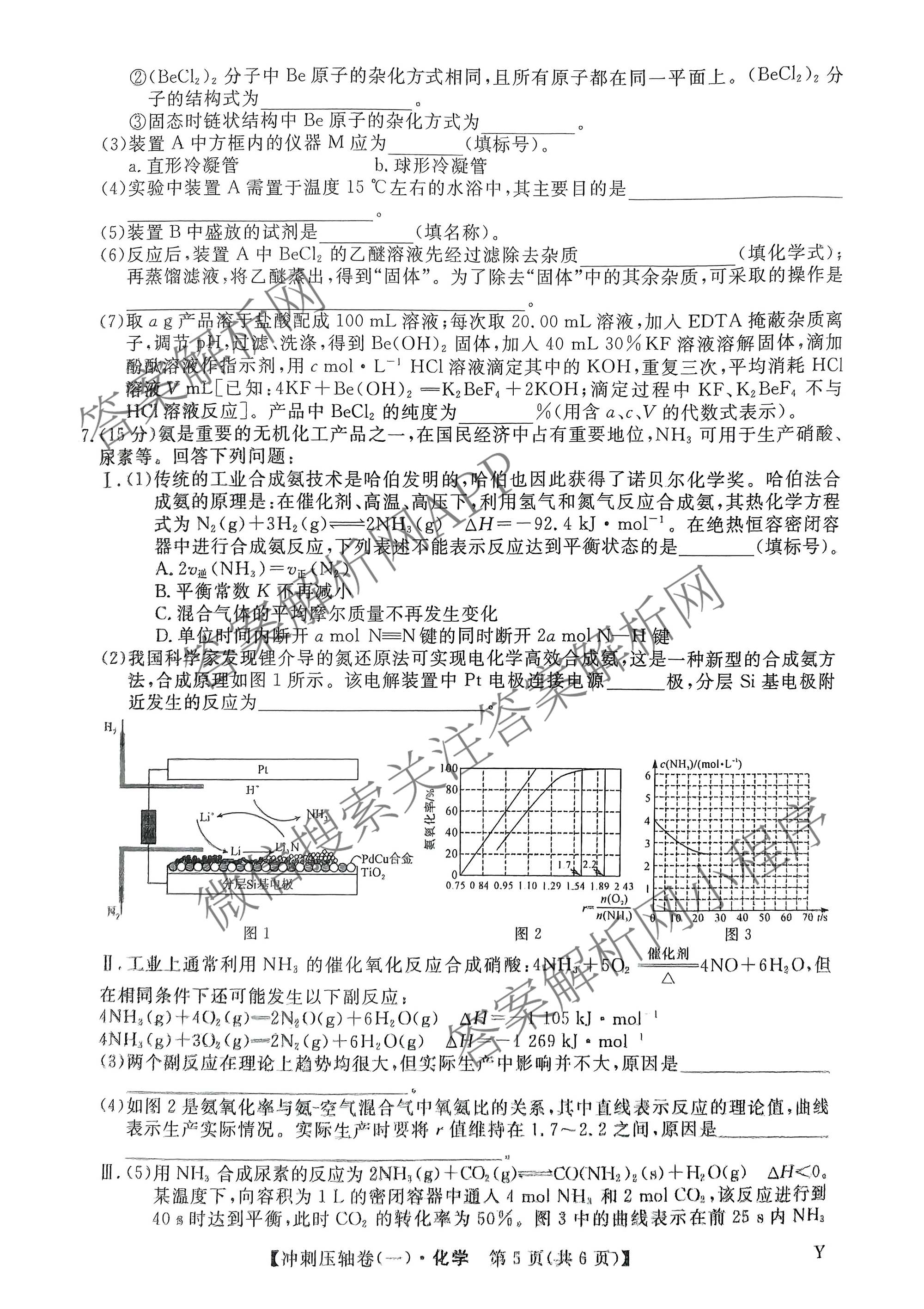 2025年普通高校招生考试冲刺压轴卷(一)1各科答案及试卷(已更新历史(K在括号外)、语文(X在括号外)、生物(A在括号外)等58份)化学试题