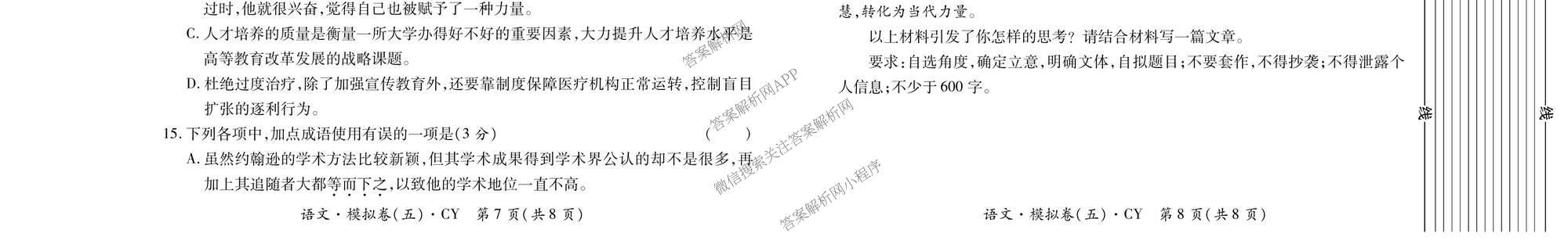 2026年陕西省普通高中学业水合格性考试模拟卷CY(五)试卷及答案汇总（含政治、生物、信息技术等11份）语文试题