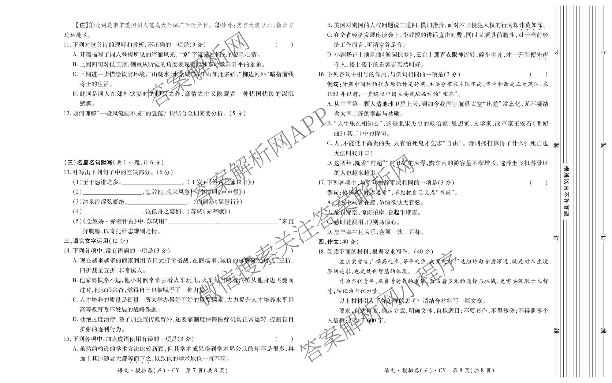 2026年陕西省普通高中学业水合格性考试模拟卷CY(五)各科答案及试卷（11科全）语文试题
