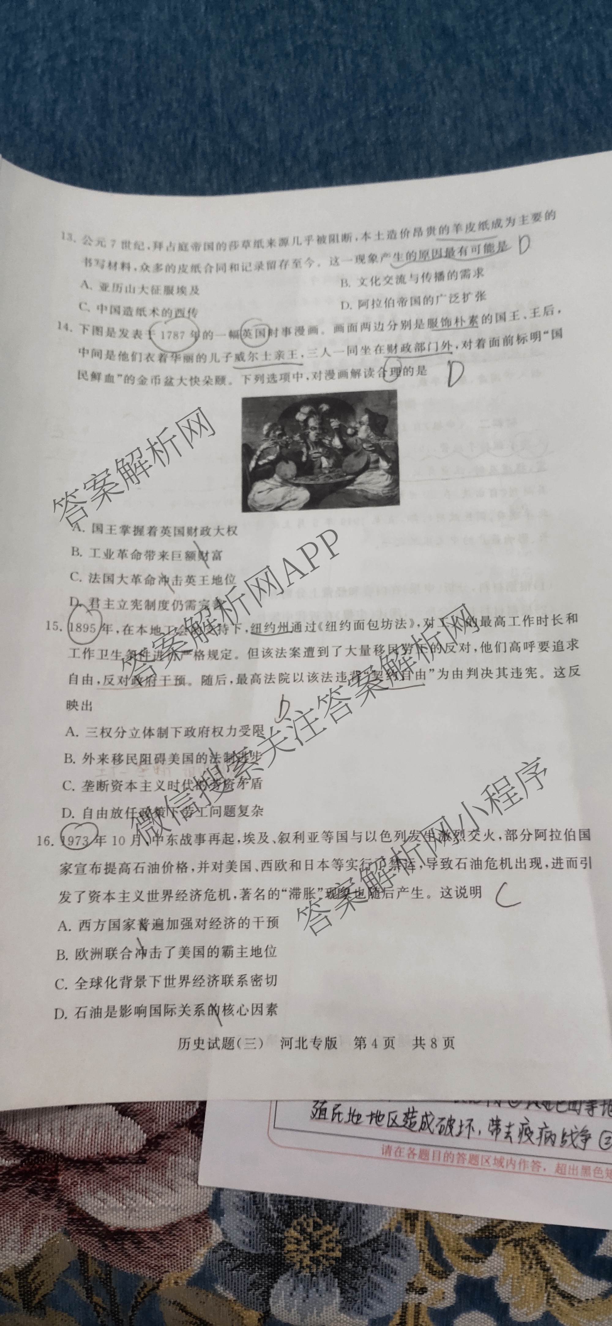 冲刺新高考2026届高考仿真模拟卷(T8)(三)3试卷及答案汇总: 含历史(HBZB) 物理(HBZB) 化学(湖南专版)试卷解析历史试题