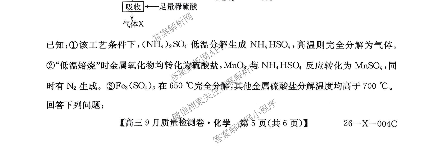 2025~2026学年高三9月质量检测卷(26-X-004C)试卷及答案汇总（含政治、语文、地理等9份）化学试题