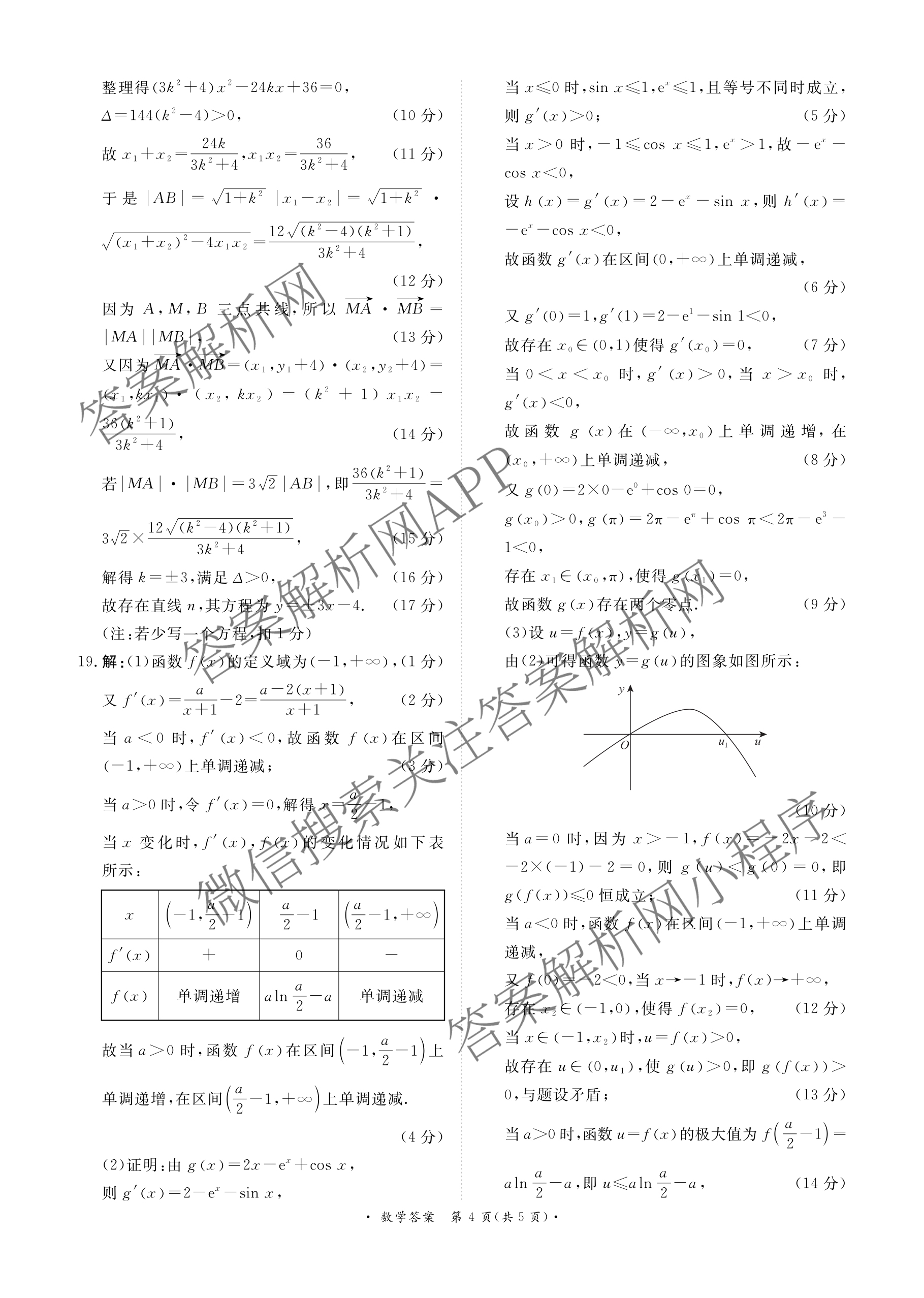 青桐鸣2025届普通高等学校招生全国统一考试青桐鸣大联考(高三)(5.9)各科答案及试卷（含历史、语文、政治等）数学答案