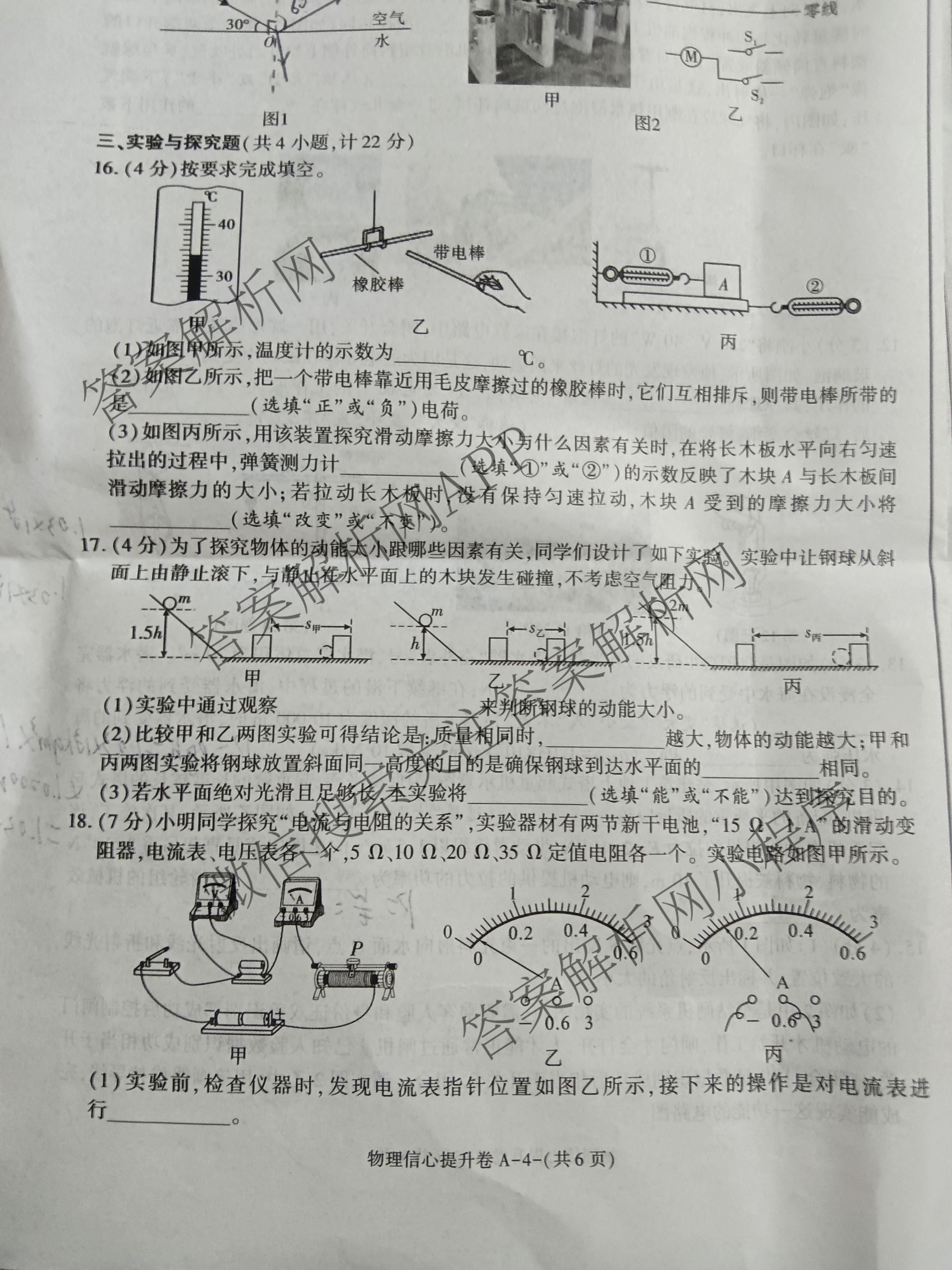 2025年陕西省初中学业水考试信心提升卷（含英语、道德与法治、语文等7份）物理试题