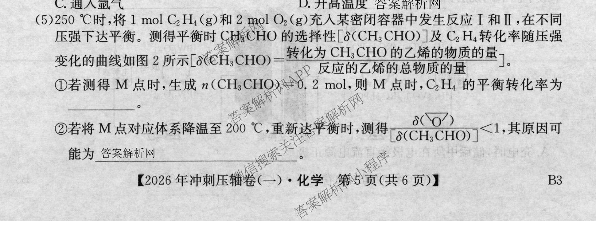 2026年全国高考冲刺压轴卷(一)1各科答案及试卷（含化学(广西) 数学 物理(AH)等67份）化学试题