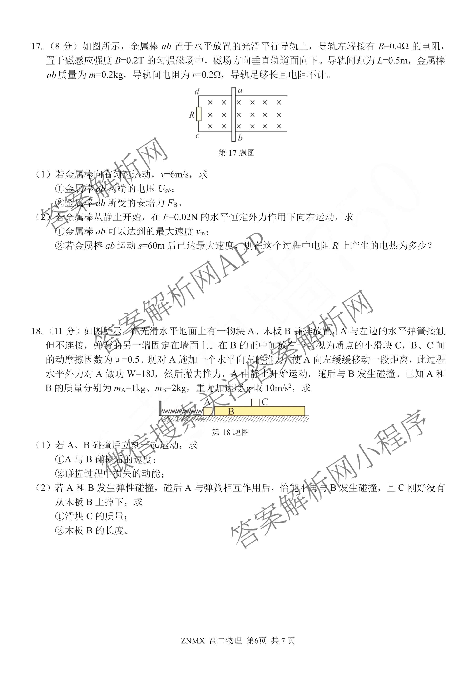 浙江省浙南名校联盟2026年高二练(3月)(ZNMX)各科答案及试卷（含语文 英语 政治等）物理试题