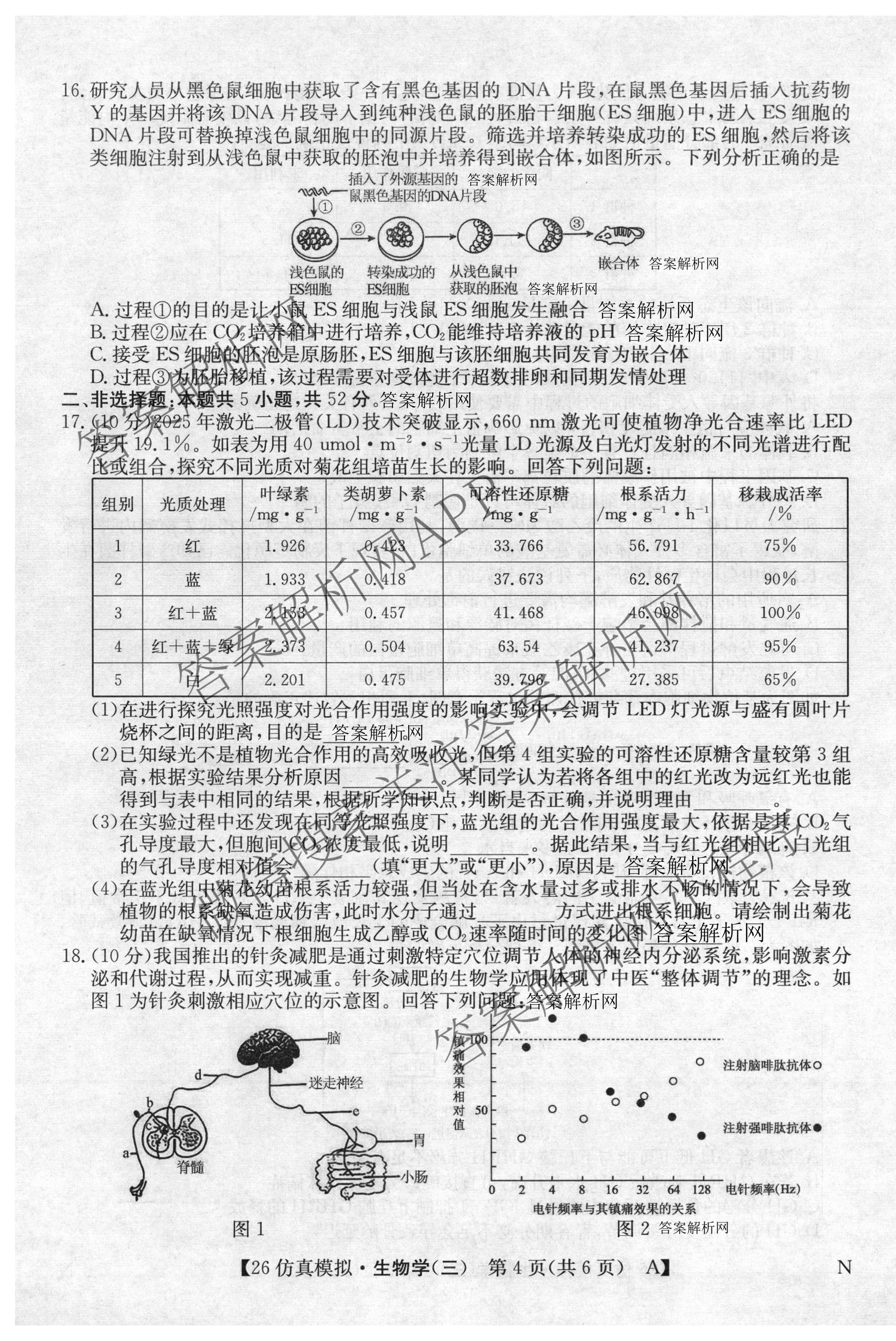 2026年全国高考仿真模拟卷(三)3试卷及答案汇总(已更新语文(N)、生物(A N)、物理(A N)等14份)生物试题
