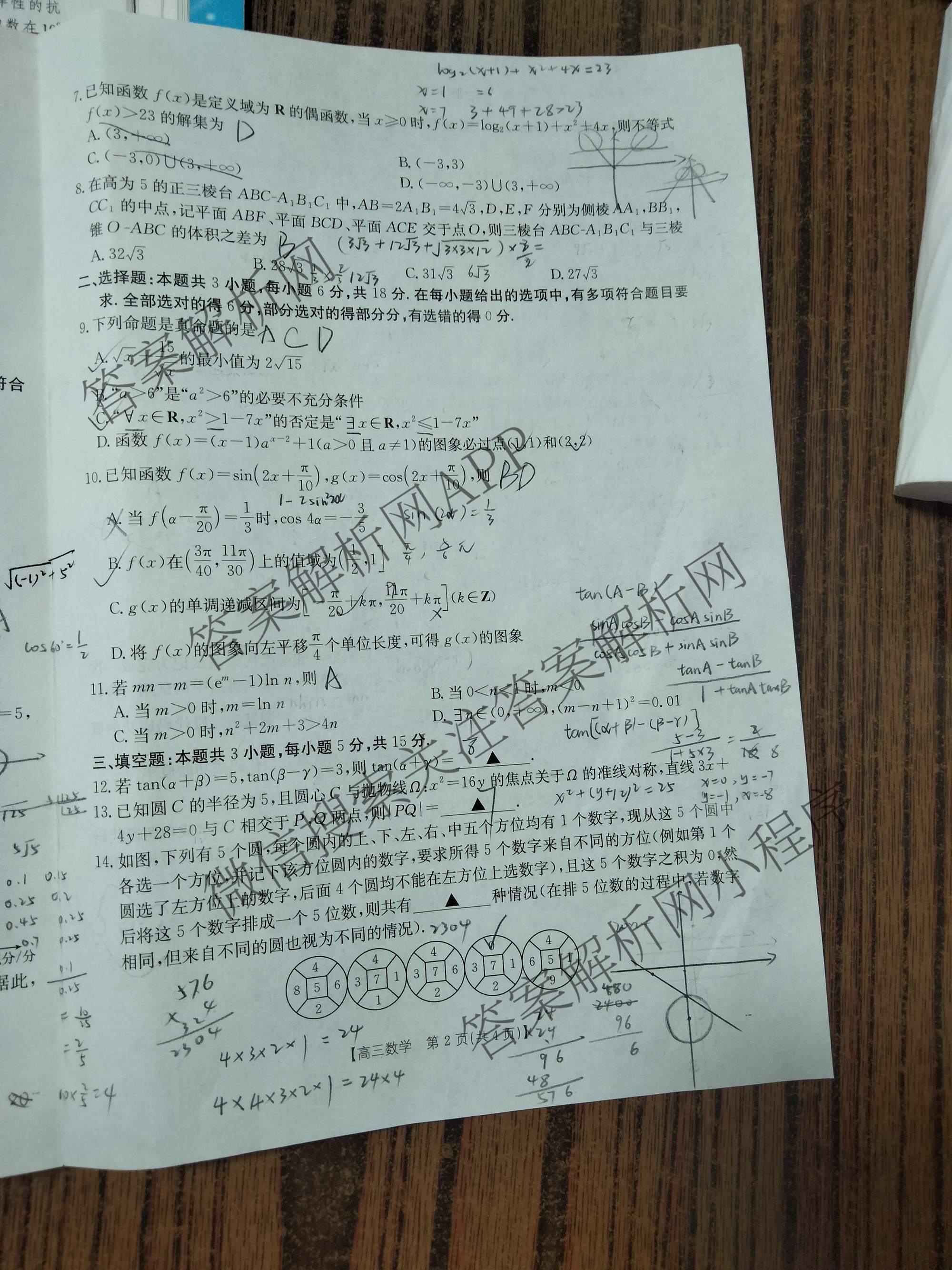 内蒙古2026届高三考试2月开学考(2.24)（含政治 生物 数学等）数学试题