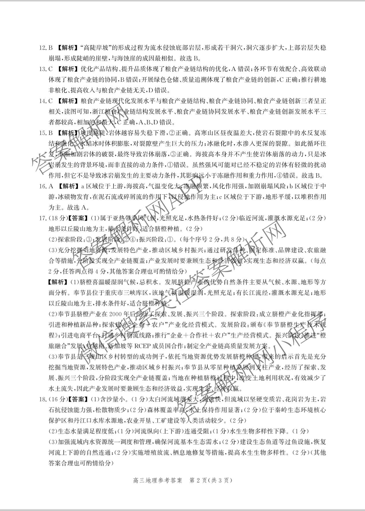 河北省2026届高三3月考试(0205G303)(已更新历史、语文、物理等9份)地理答案