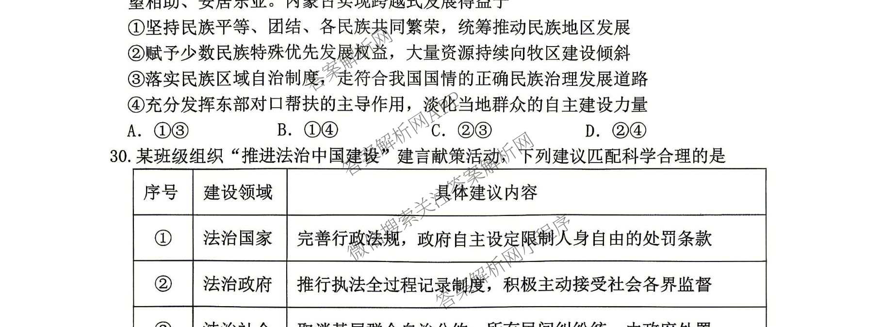 黑龙江省龙东十校联盟2027届高三学年开学考试题(9月)各科答案及试卷（含物理 地理 化学等）政治试题
