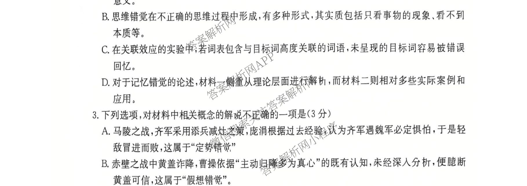 [百万联考]陕西省2025届高三5月联考[SX](5.22)各科答案及试卷（含语文 政治 数学等9份）语文试题