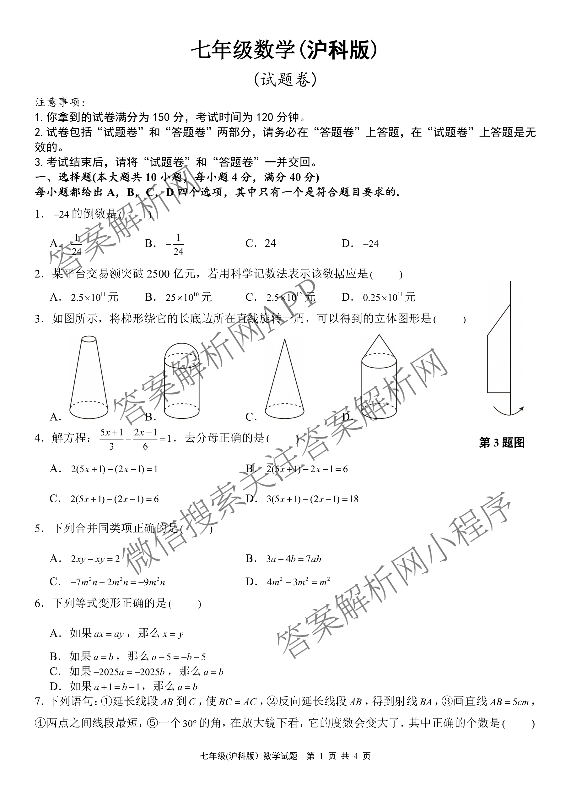 [标题标宋页脚黑体]安徽省部分学校2025-2026七年级联考(试题卷)(12月)各科答案及试卷: 含道德与法治 生物(人教版) 历史试卷解析数学试题