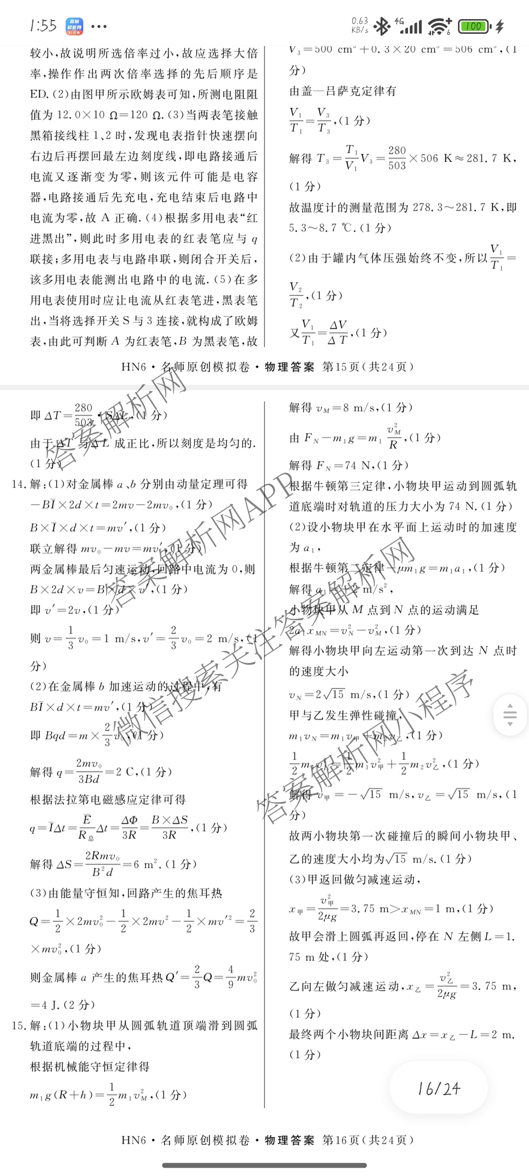 2026届高三总复习名师原创模拟(四)4试卷及答案汇总: 含政治(新S6J) 历史(新S6J) 语文(XS6J)试卷解析物理答案
