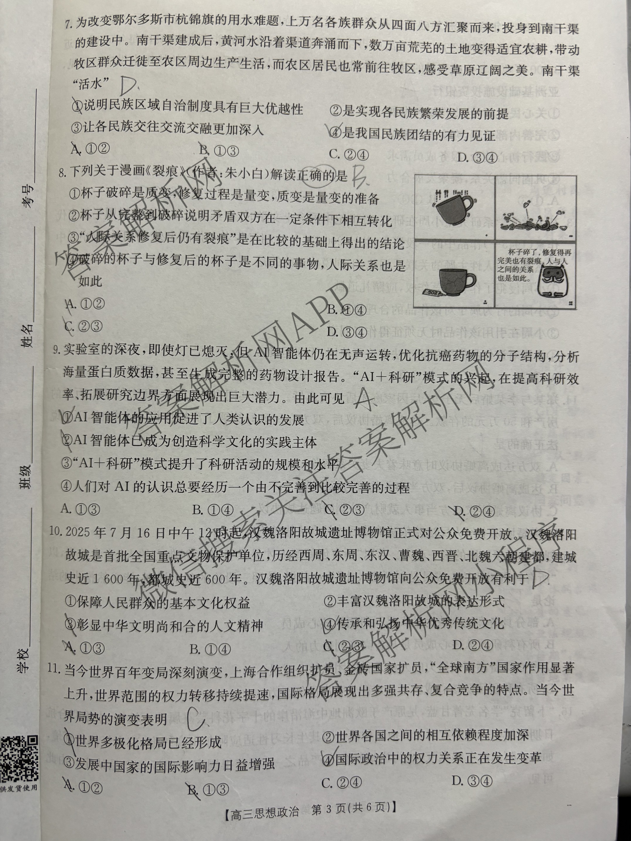 陕西2026届高三8月联考(8.28)（含数学 语文 物理等）政治试题