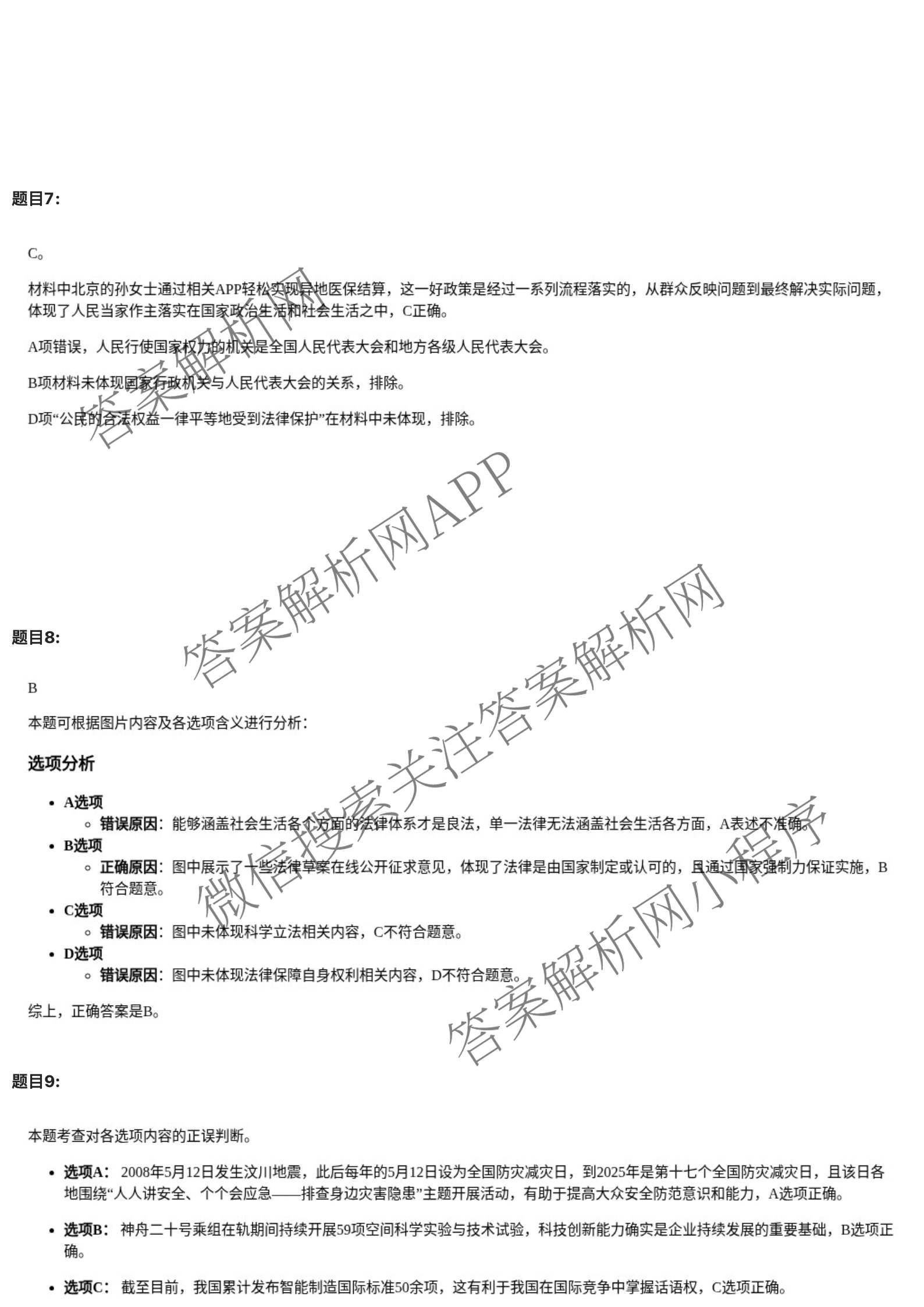 [太原二模]山西省太原市2025年初中学业水模拟考试(二)试卷及答案汇总（含历史 数学 英语等）文综答案