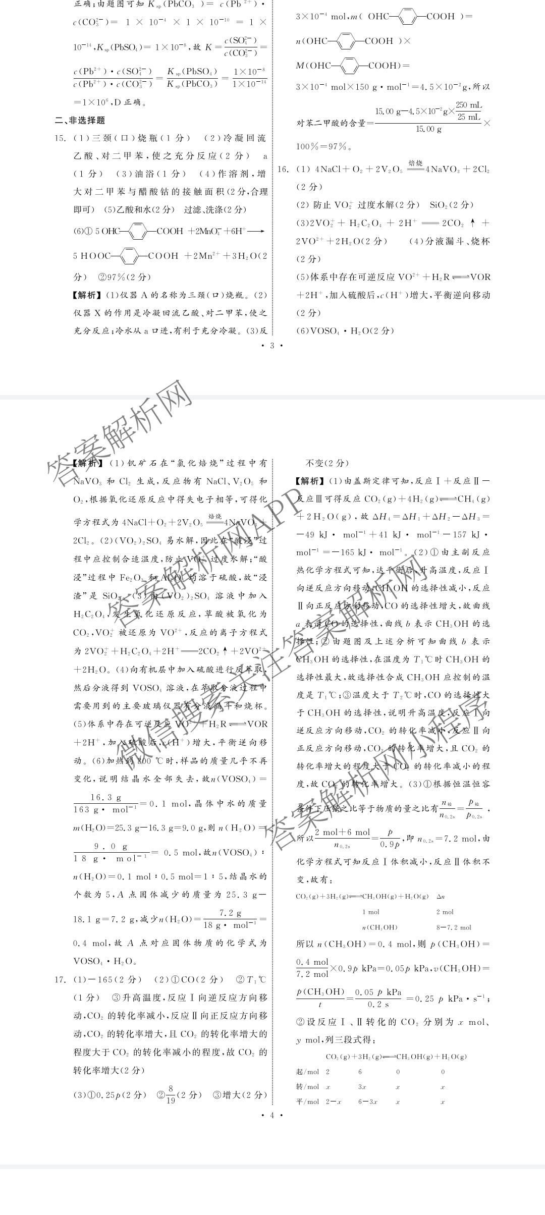 真题密卷2024年学科素养月度测评(一)各科答案及试卷(已更新物理(安徽版)、英语、语文等11份)化学答案