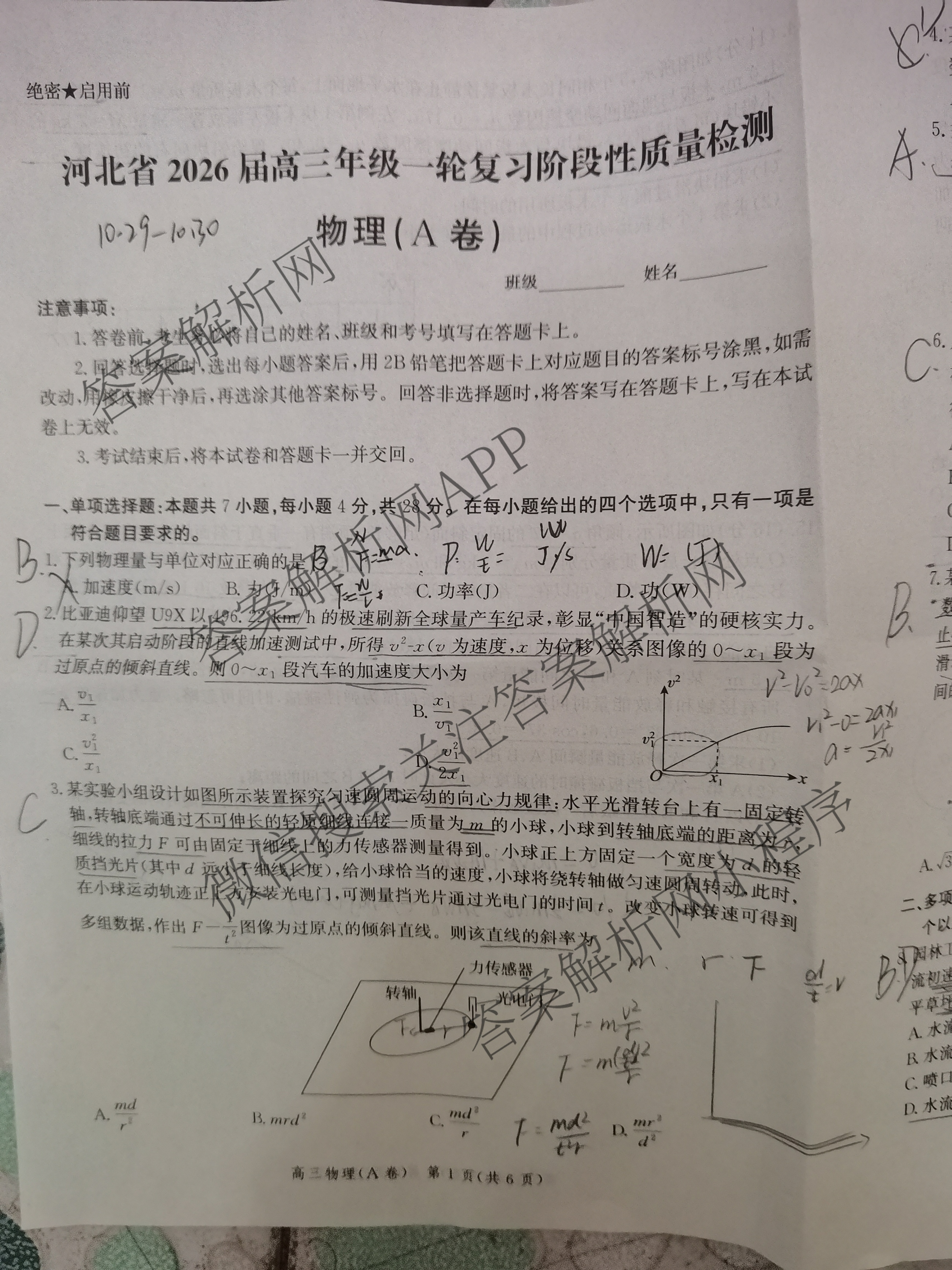 河北省2026届高三年级一轮复阶段性质量检测各科答案及试卷(含政治、英语、历史等9份)物理试题 河北省2026届高三年级一轮复阶段性质量检测各科答案及试卷(含政治、英语、历史等9份)物理试题