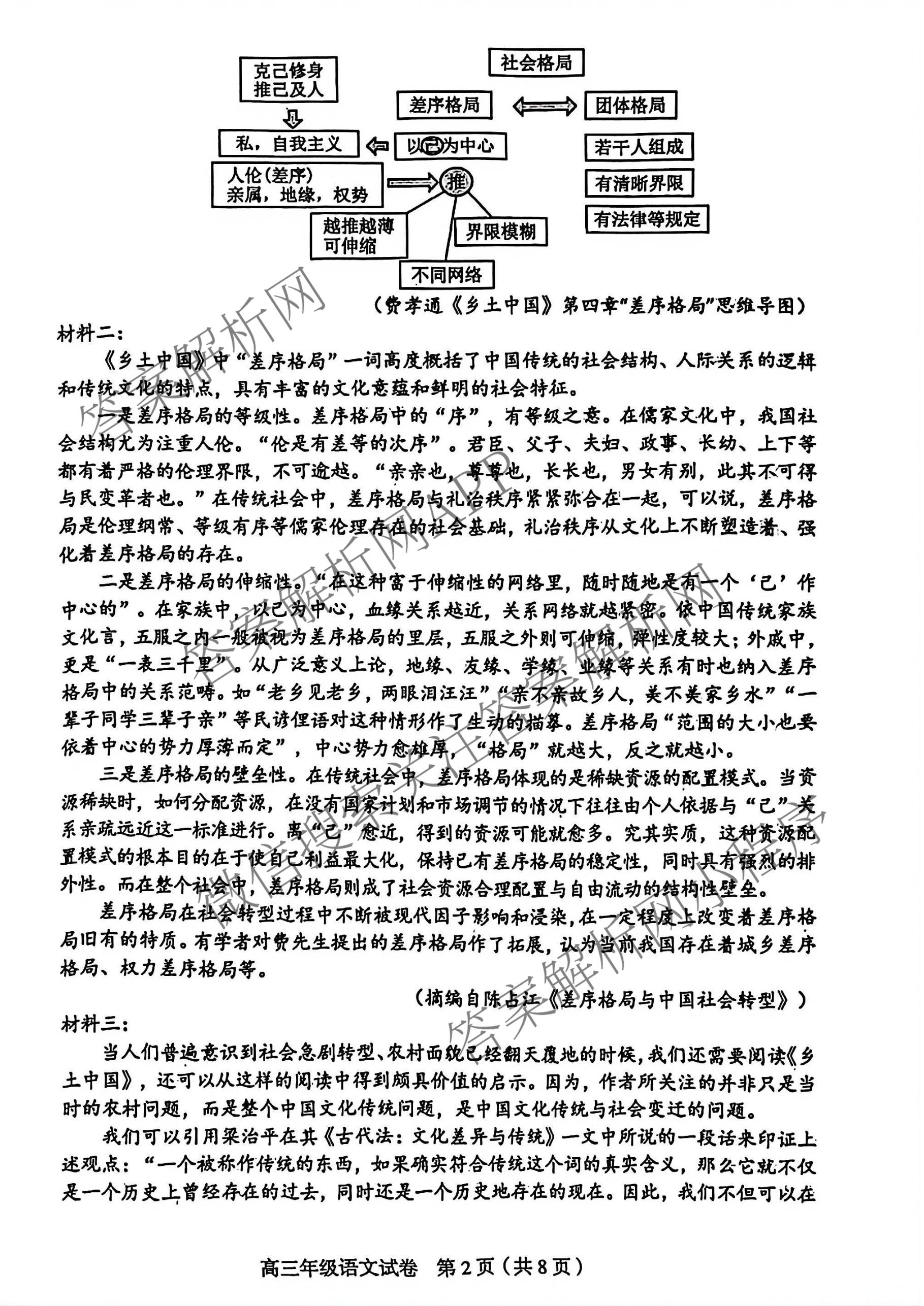 天津市和区2025-2026学年度第二学期高三年级第一次质量调查各科答案及试卷（含语文、化学、英语等）语文试题