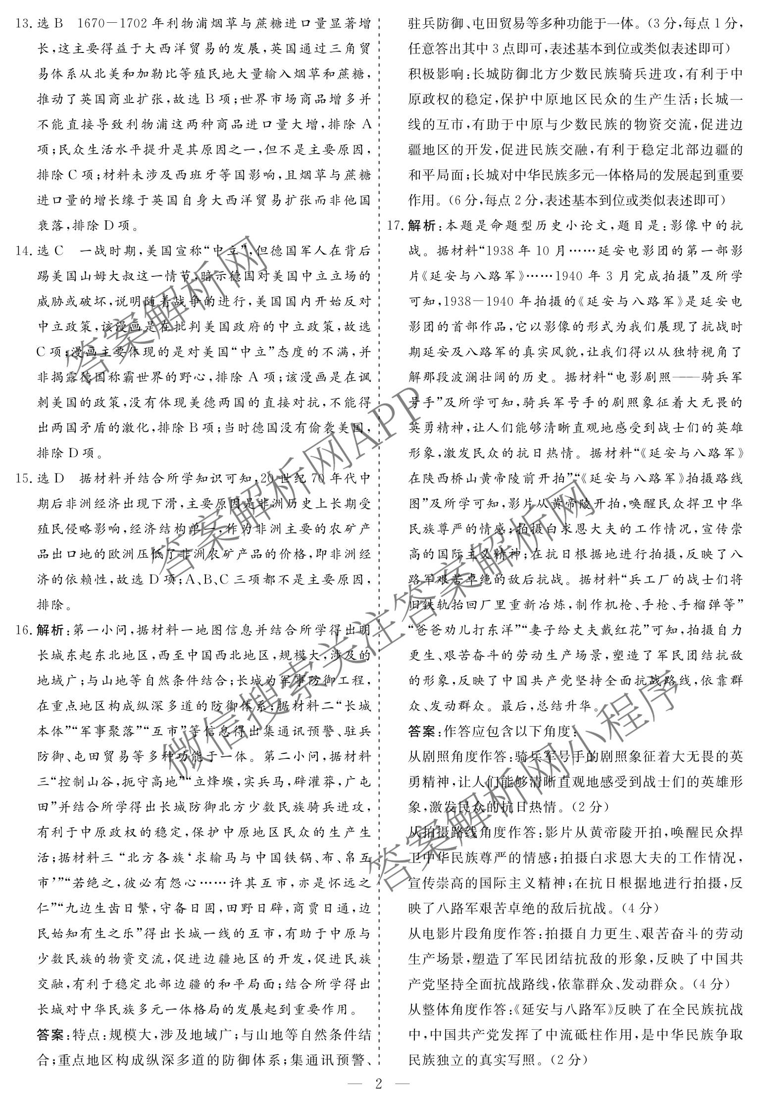 名校之约系列2026届高三高考考前模拟卷(一)1各科答案及试卷: 含地理(山东) 生物 化学试卷解析历史答案