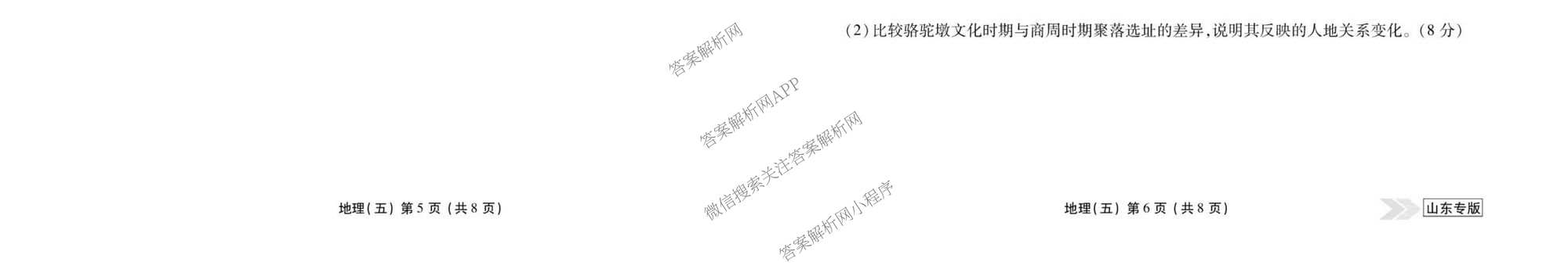 衡水金卷先享题2026年学科素养评价练(五)5(已更新地理(HJ)【河北专版】、地理(HN)【湖南专版】、生物(CY)【四川重庆专版】等90份)地理试题