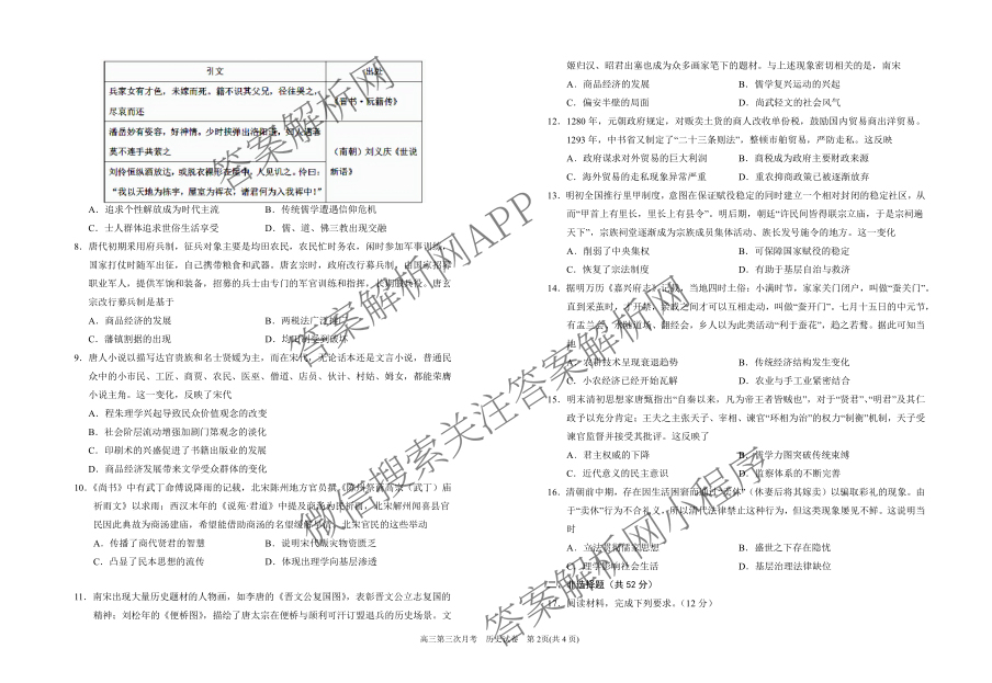 银川一中2026届高三年级第三次月考（含政治 数学 生物等）历史试题