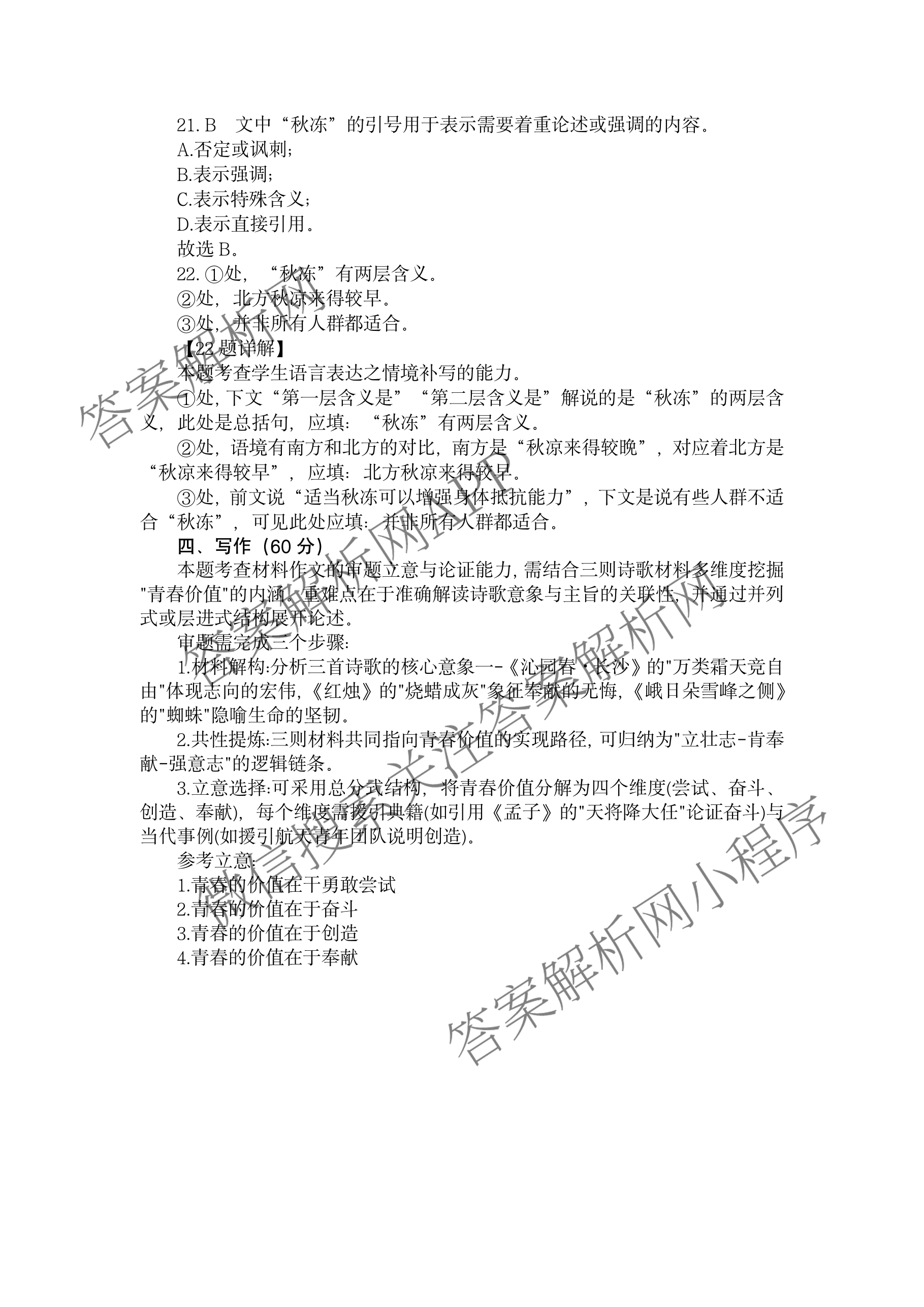 甘肃省张掖中学2025-2026学年秋学期期中考试高一: 含历史、英语、语文试卷解析语文答案