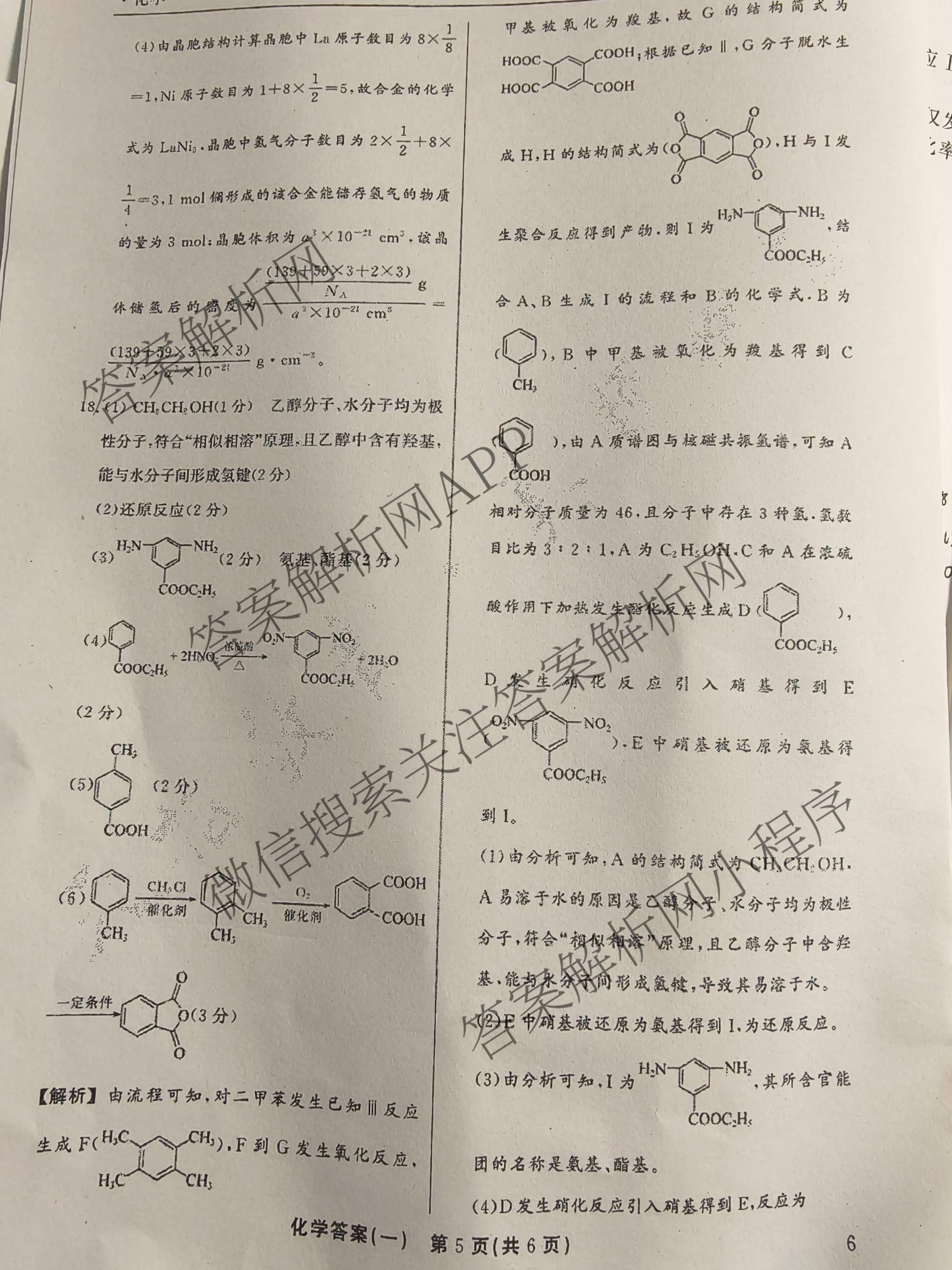 真题密卷2025-2026学年度备考信息导航演练(一)1试卷及答案汇总（含化学(7) 英语(BT) 语文(A)等）化学答案
