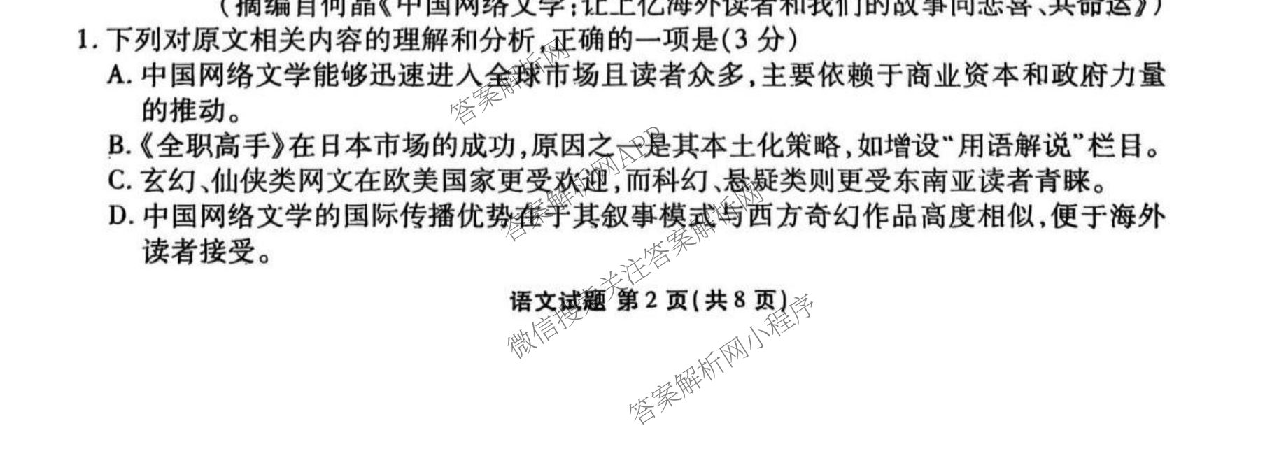 广东省部分学校2026届新高三开学联考（含俄语、化学、生物等）语文试题