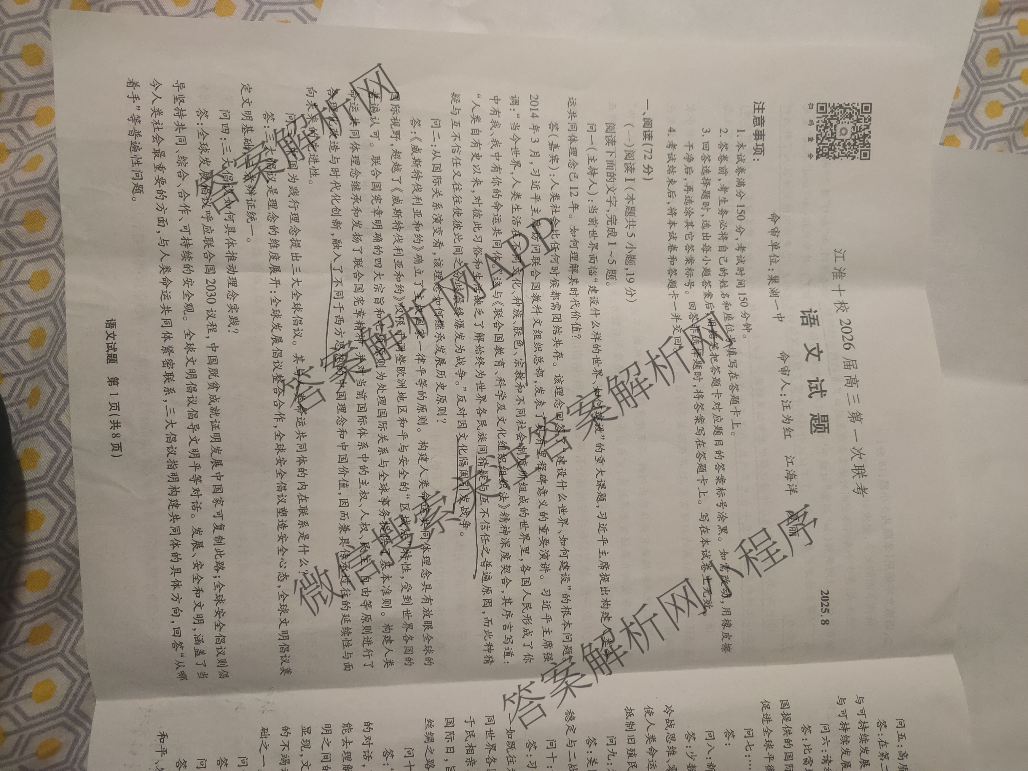 江淮十校2026届高三第一次联考(2025.8)（9科全）语文试题