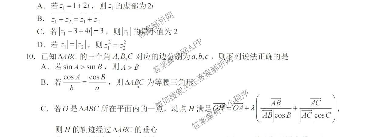 浙江省Z20+名校联盟2026学年第一学期创新班学情诊断高二试卷及答案汇总（含英语、数学、地理等）数学试题