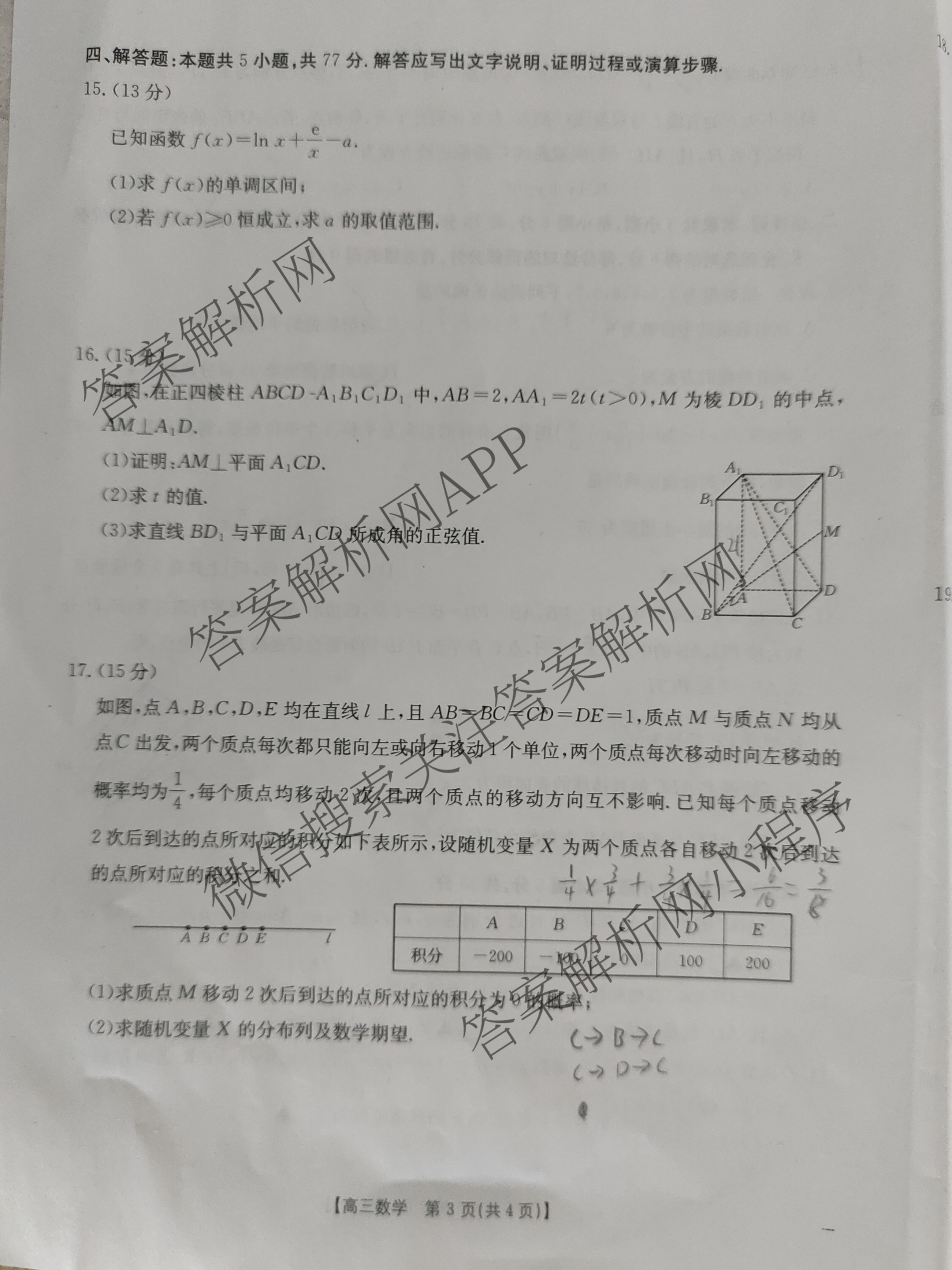 2025届山西、陕西、宁夏、青海四省区普通高中新高考高三质量检测(4.10)（含生物(B卷)、政治(A卷)、历史(B卷)等）数学试题