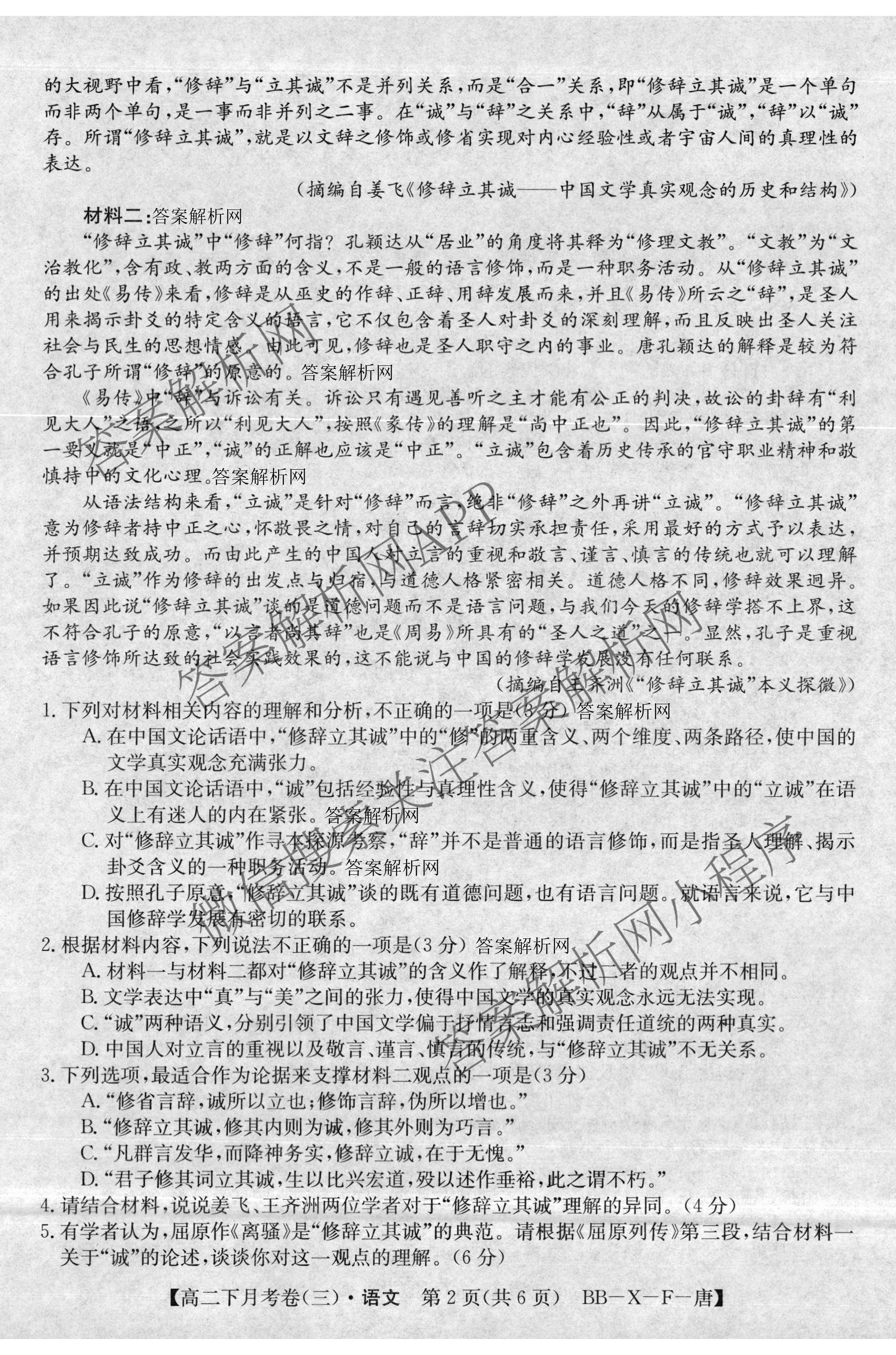 2025~2026全国名校高二下学期第三次月考试卷各科答案及试卷: 含政治(选择性必修3-BB-J-唐) 语文(BB-X-F-唐) 数学(选择性必修第三册-RJA-X-F-H-唐)试卷解析语文试题