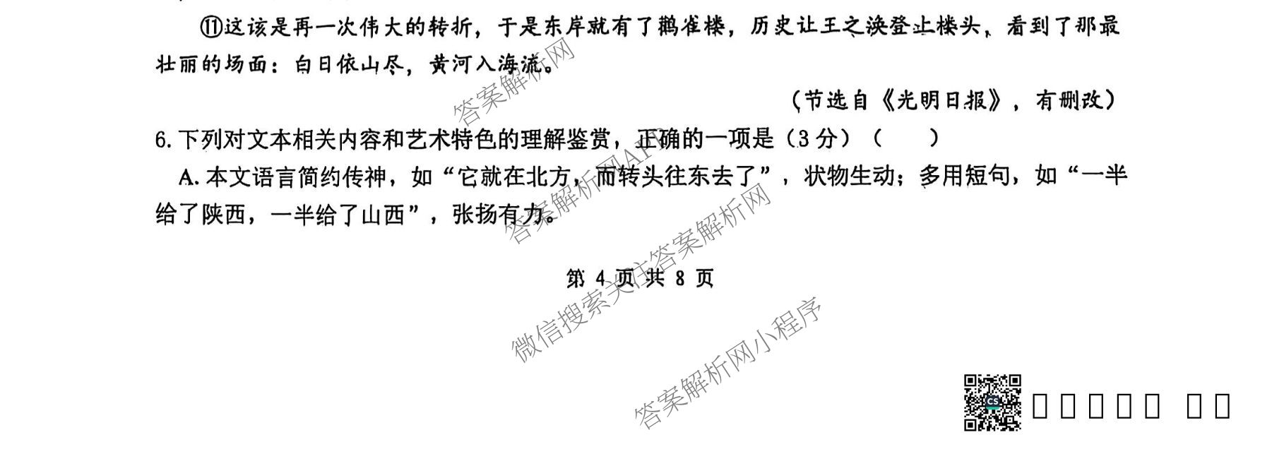 山西大学附中2025~2026学年第一学期高三10月模块诊断(总第五次): 含地理、英语、语文试卷解析语文试题