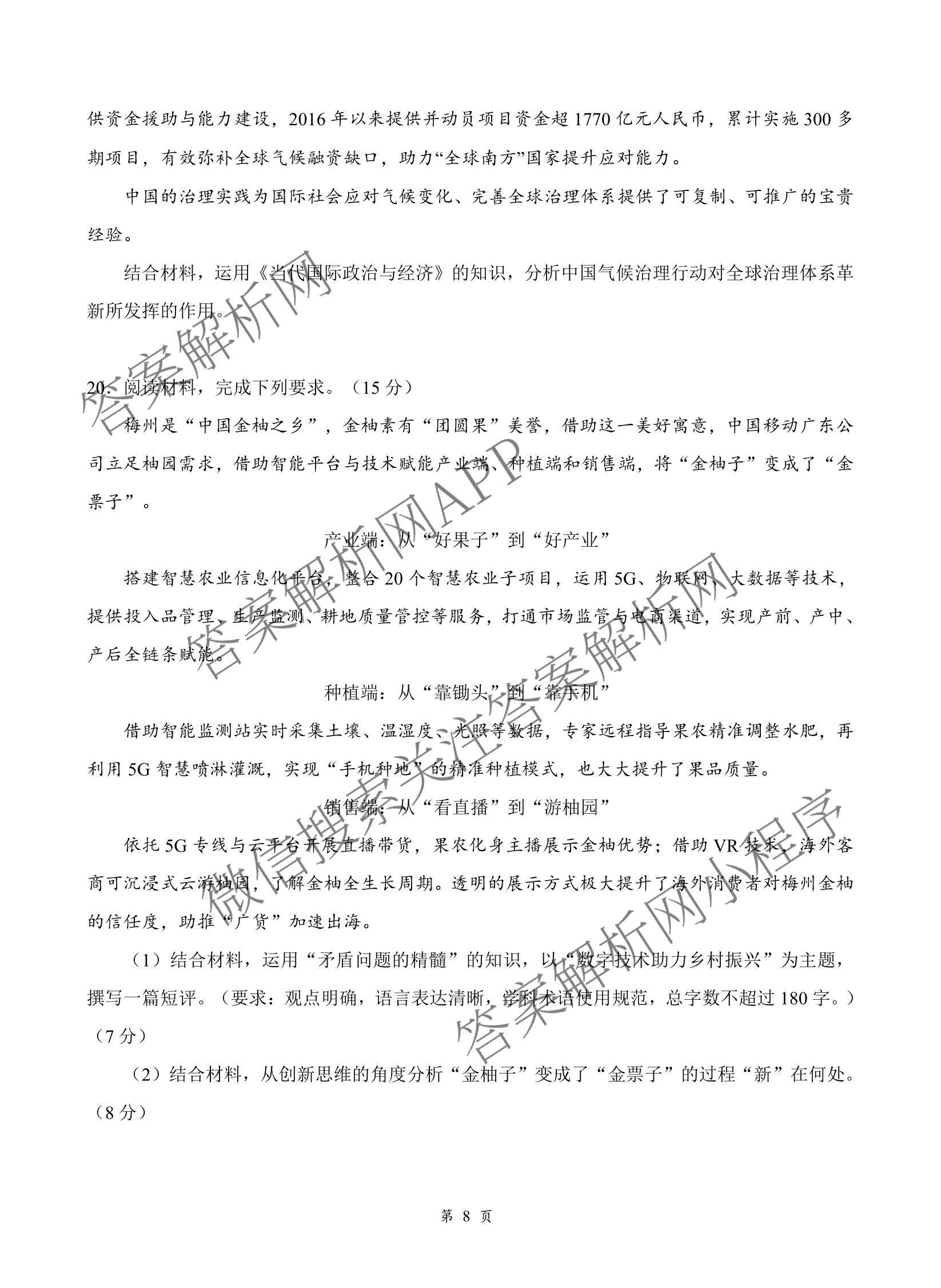 湖北省2026年高三年级2月阶段训练各科答案及试卷（含地理 物理 语文等）政治试题